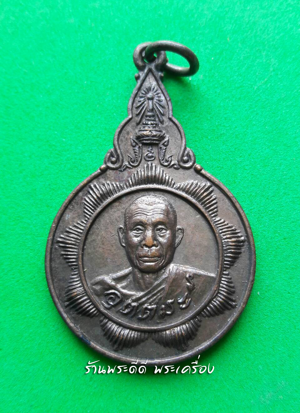 เหรียญหลวงพ่ออุตตมะ วัดวังวิเวการาม กาญจนบุรี ที่ระลึกอายุครบ 68 ปี พิมพ์ใหญ่