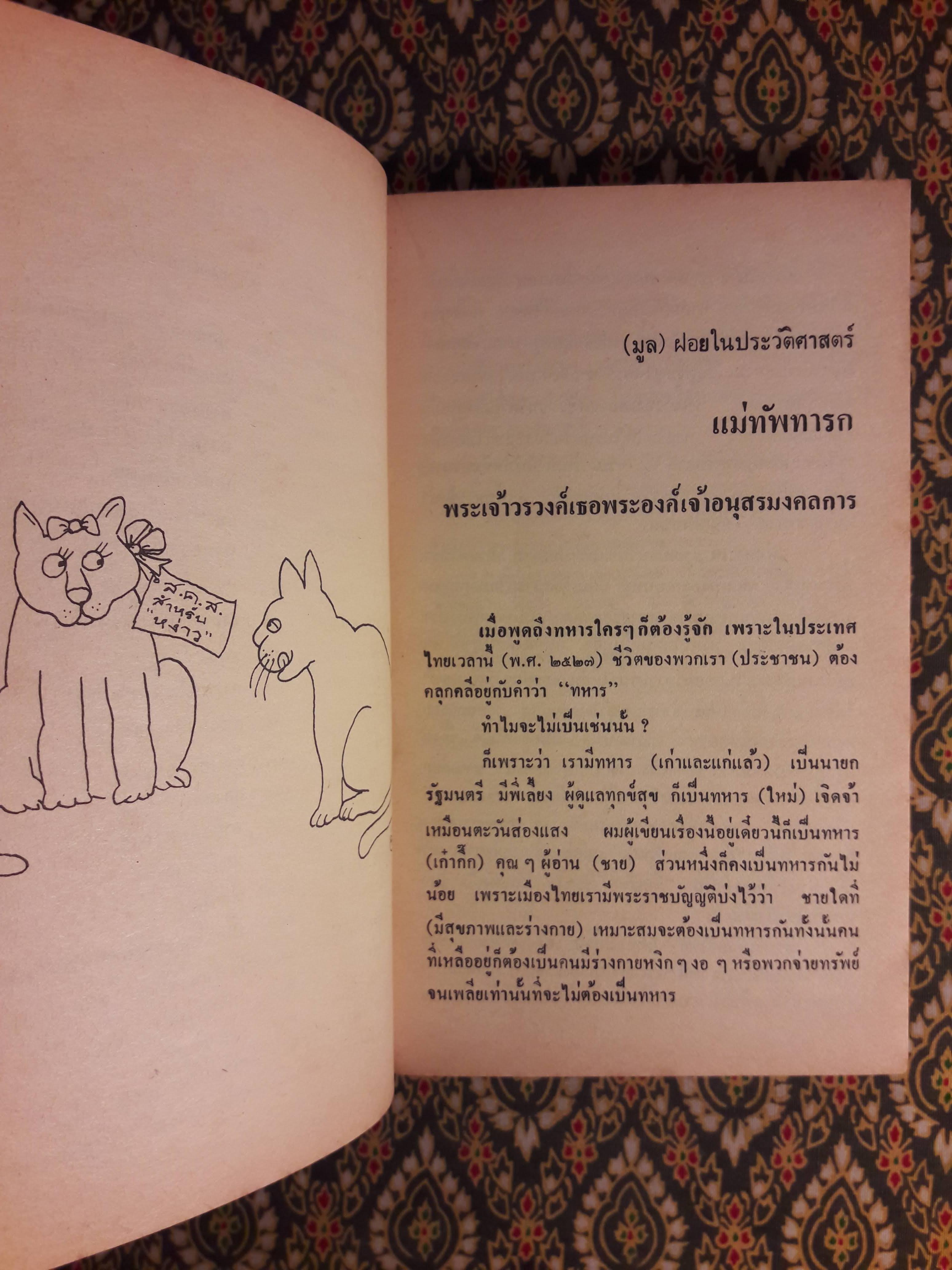 ต่วย’ตูน ปีที่ 14 ฉบับที่ 5 มกราคม 2528 "มีงานเขียน 'รงค์ วงษ์สวรรค์"