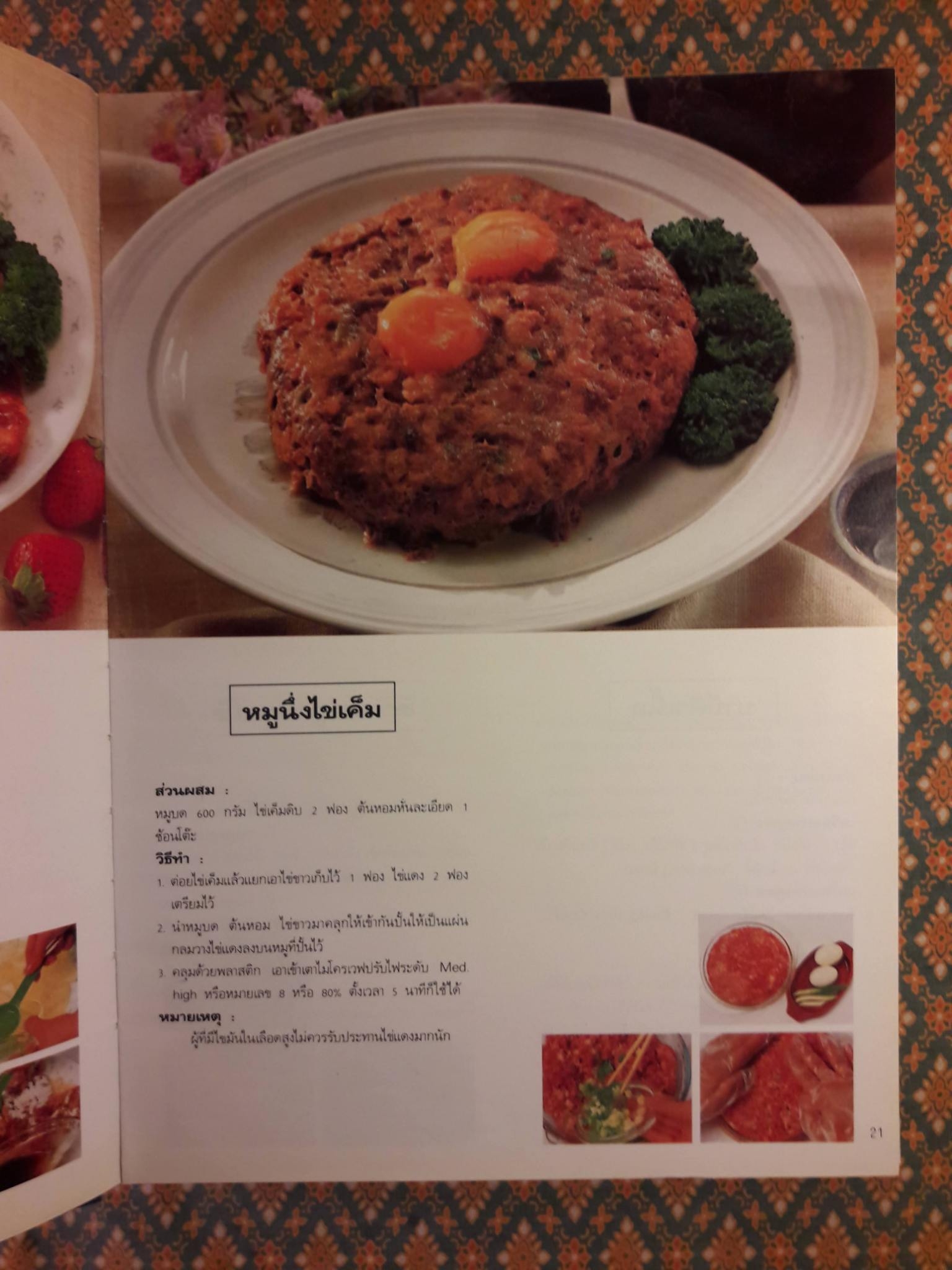 อาหารอร่อยจากไมโครเวฟ Electrolux