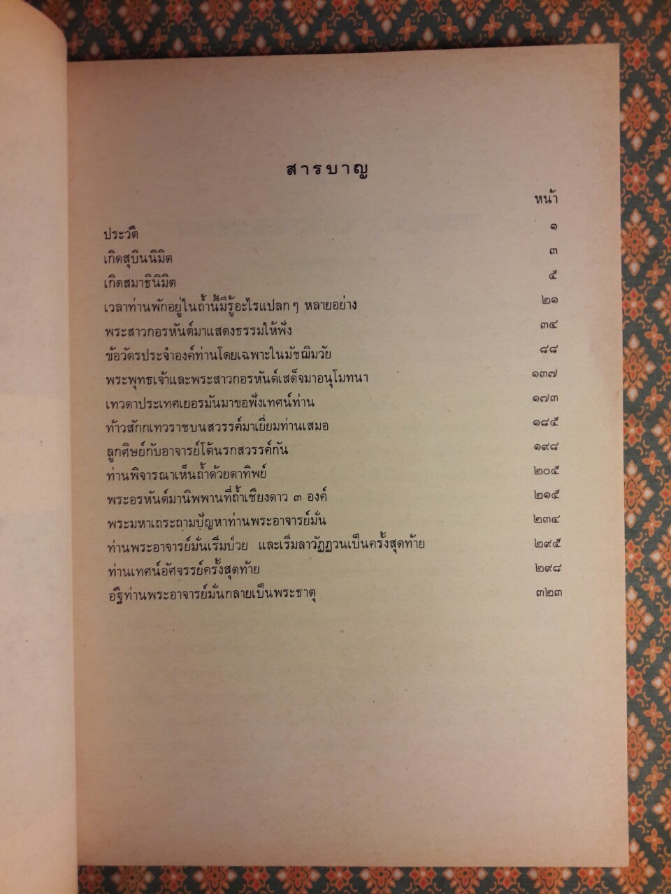 พระอาจารย์มั่น ภูริทัตตเถระ