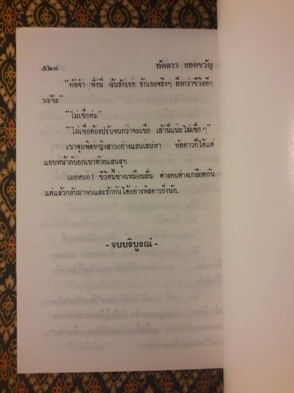 ทัดดาว บุษยา+ทัดดาว ยอดขวัญ (4 เล่ม/ชุด)