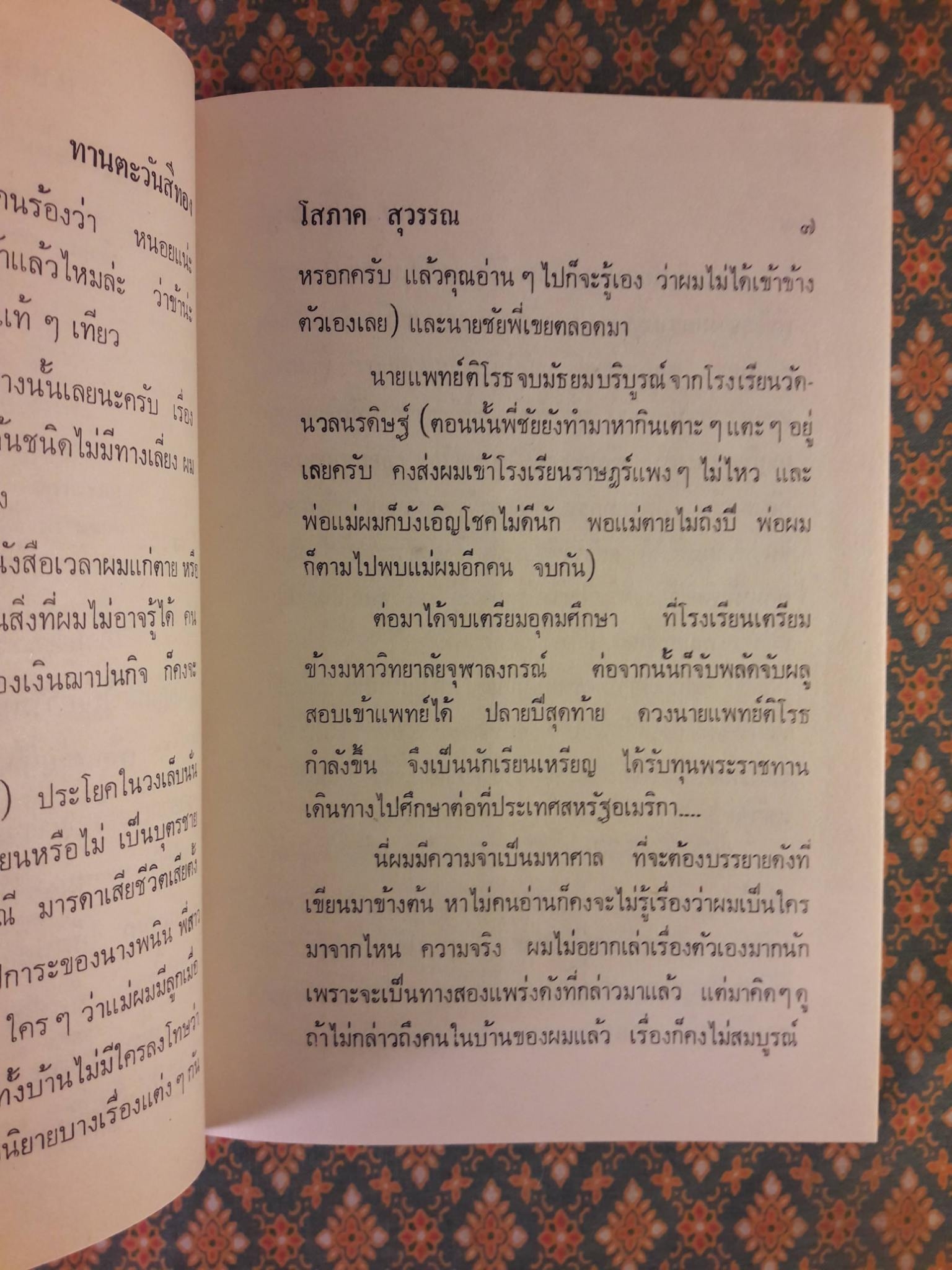 ทานตะวันสีทอง (2 เล่มจบ)