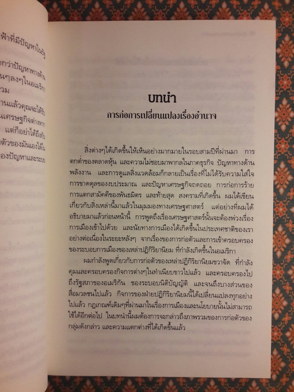 เปิดโปงมหาอำนาจอเมริกา