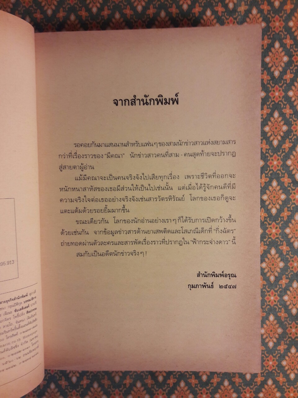 ฟ้ากระจ่างดาว