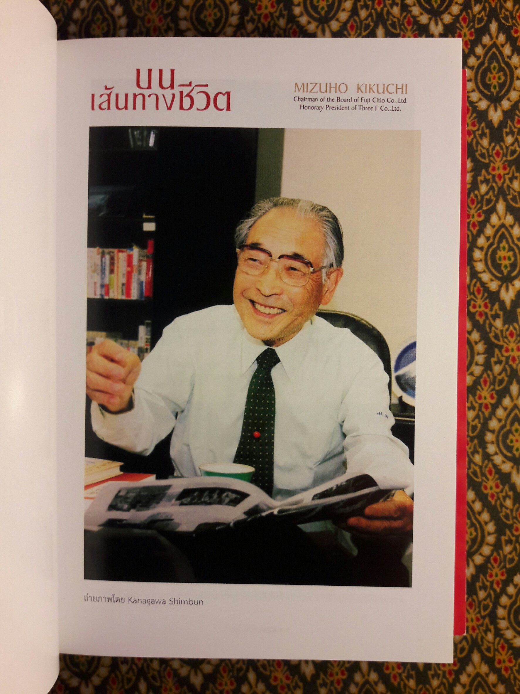 บนเส้นทางชีวิต My way joy of relationships ฉบับภาษาไทย – ญี่ปุ่น – อังกฤษ “พร้อมกล่อง”