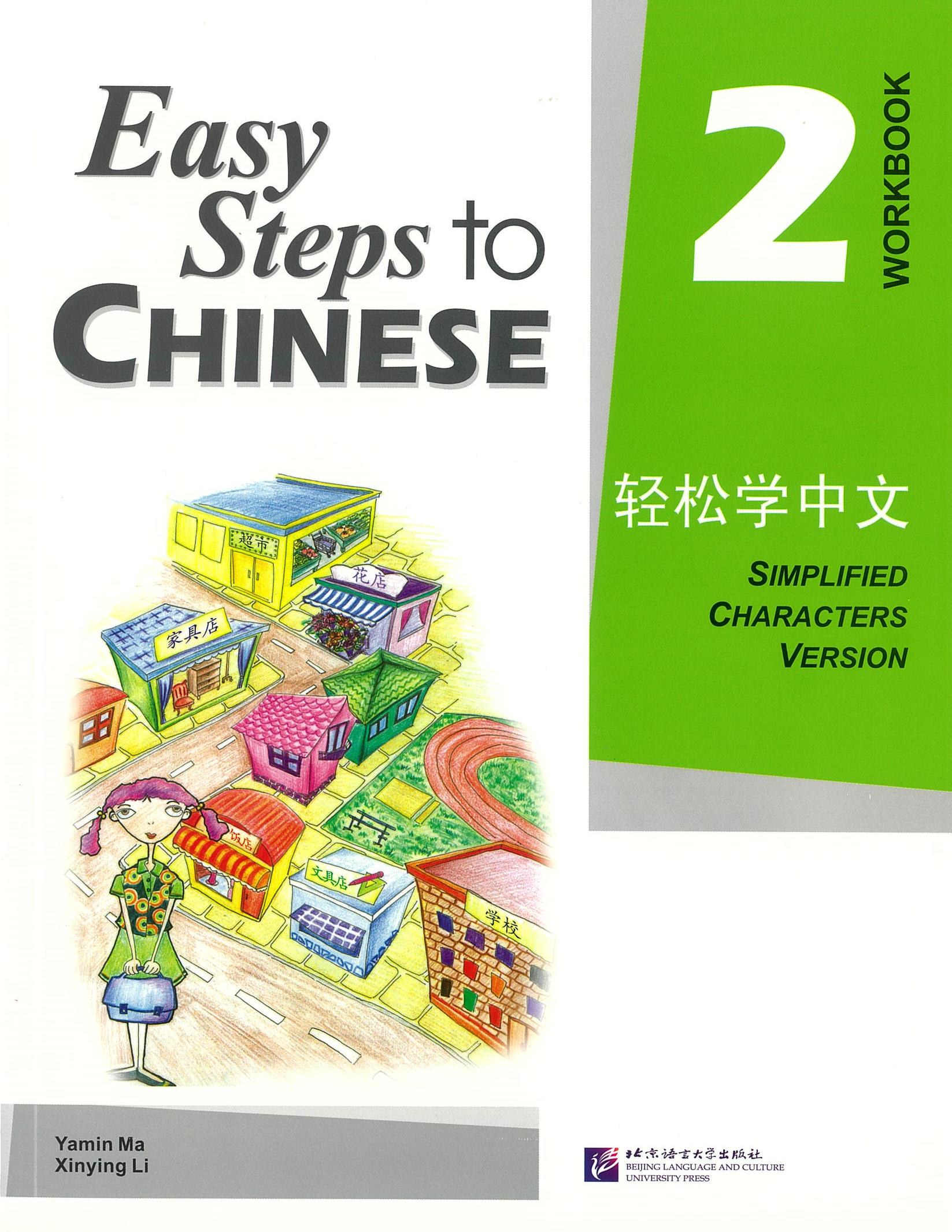 แบบฝึกหัด Easy Steps to Chinese 2 Workbook 轻松学中文 2