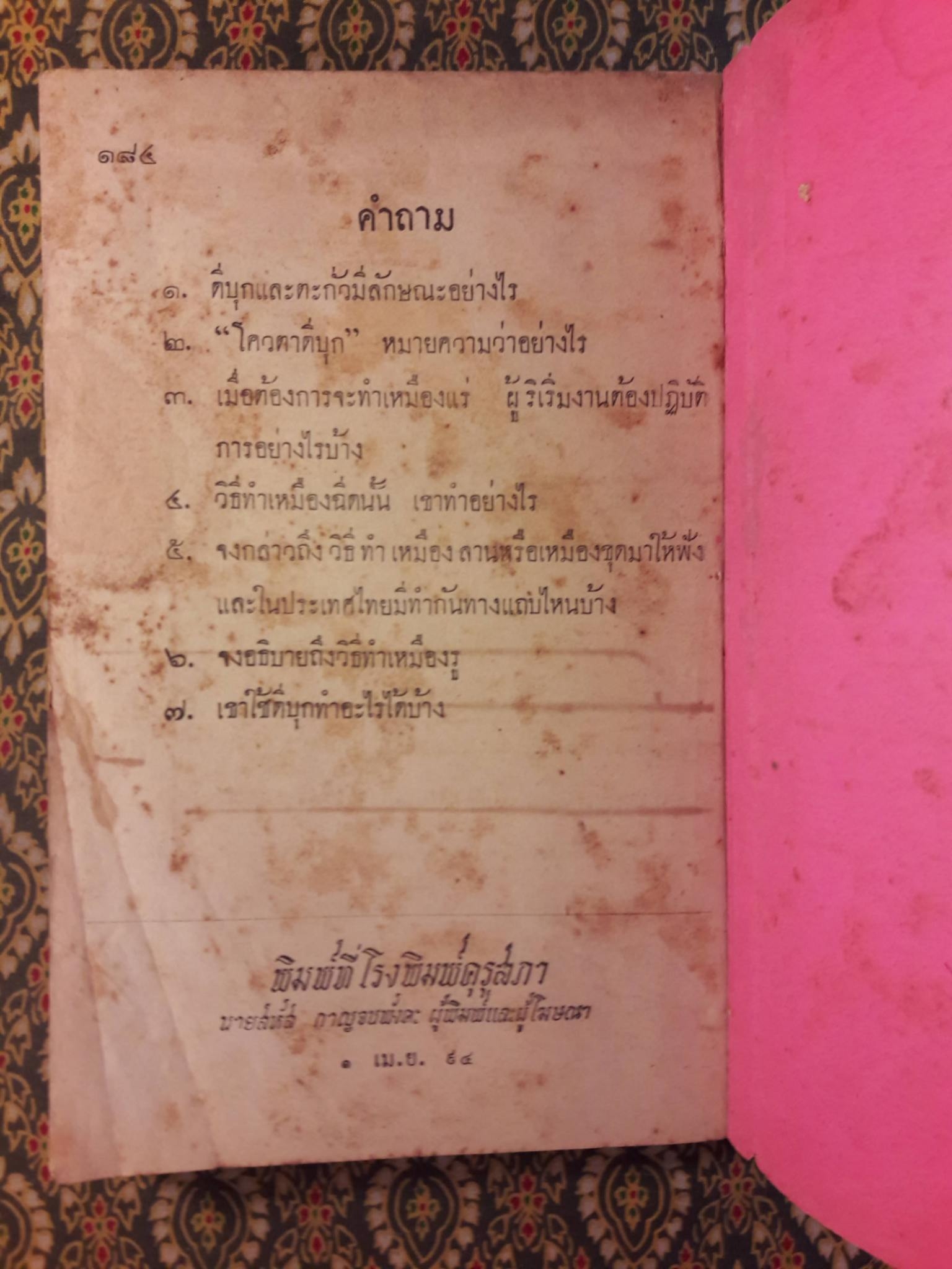 หนังสืออ่านภูมิศาสตร์ เรื่องอุตสาหกรรมภายในประเทศ สำหรับชั้นประถมปีที่ 4