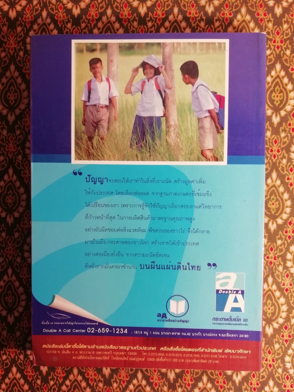 เล่าเรื่องอิเหนา