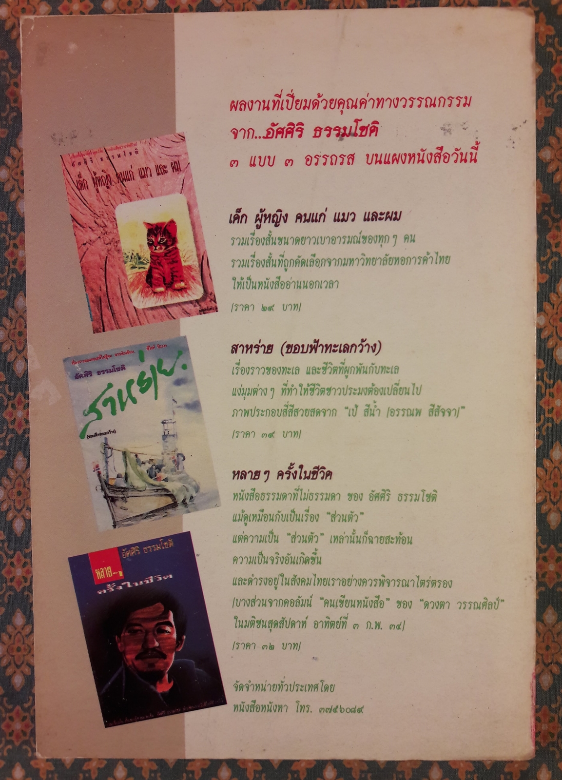 มหกรรมในท้องทุ่ง “วรรณกรรมเยาวชนรางวัลชมเชย งานสัปดาห์หนังสือแห่งชาติ 2531”