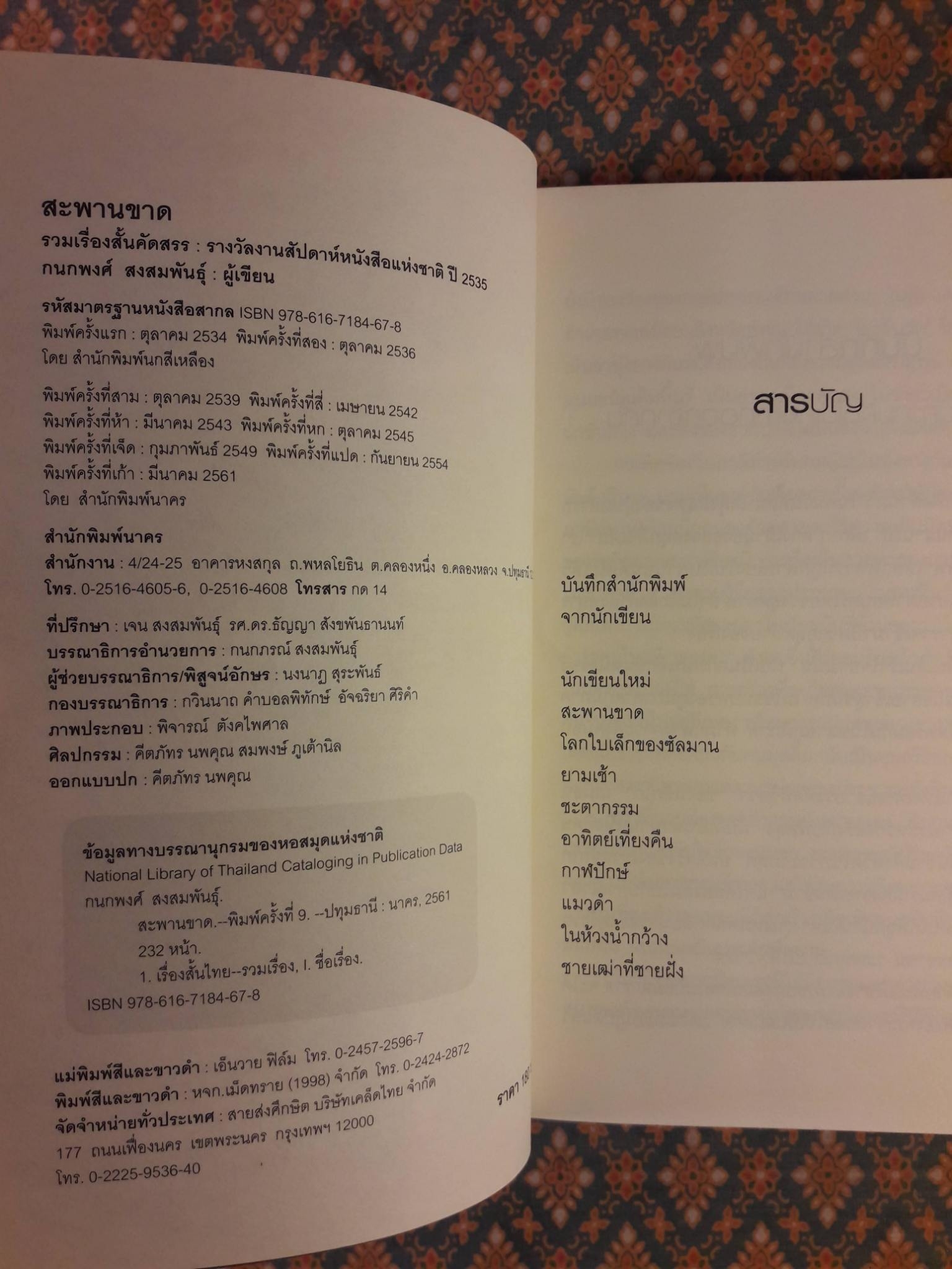 สะพานขาด