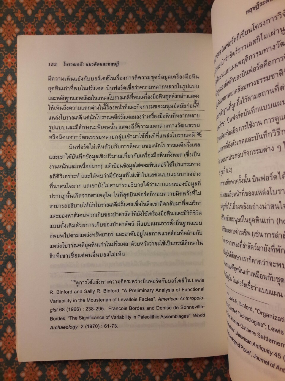 โบราณคดี แนวคิดและทฤษฎี