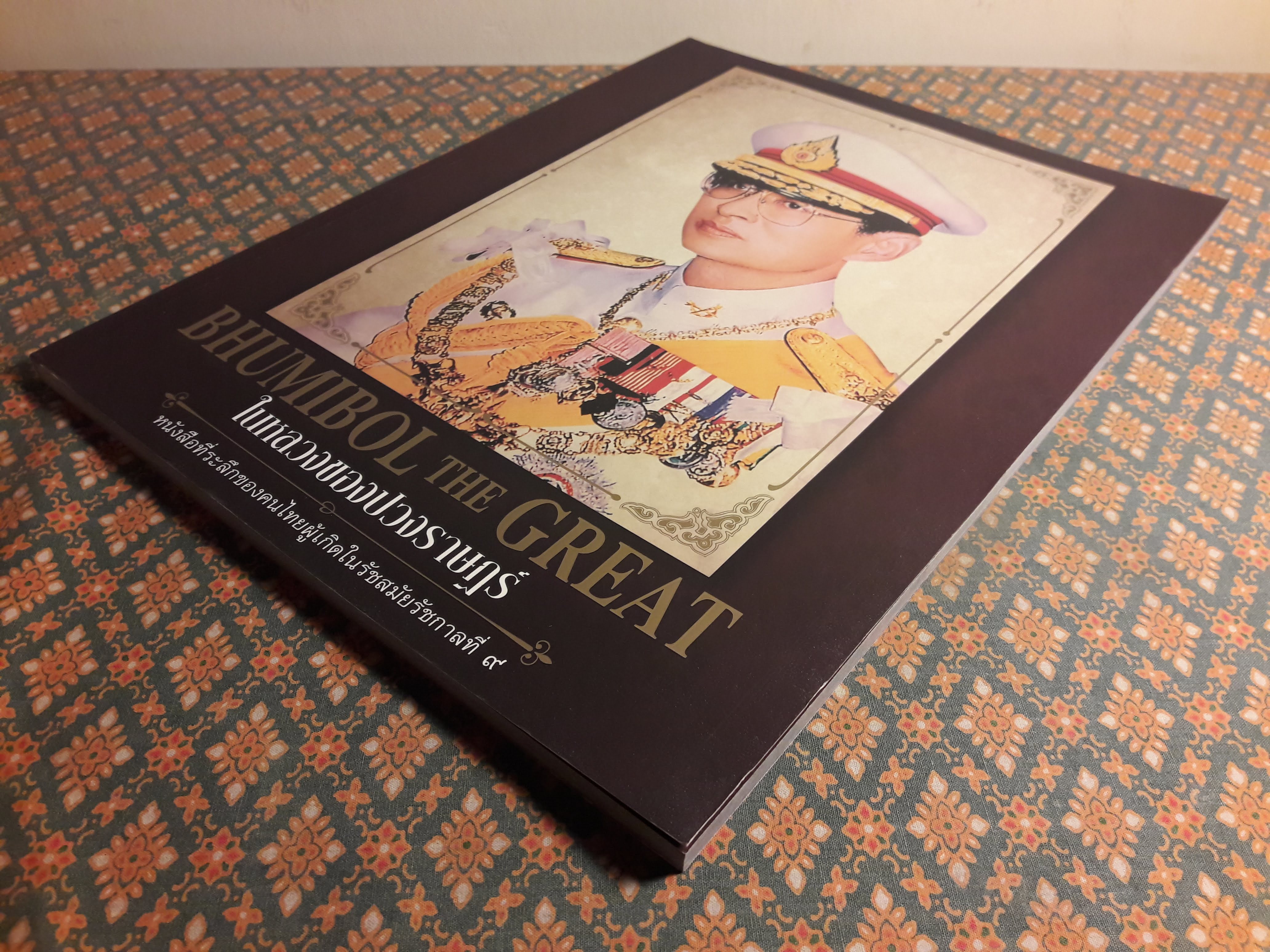 ในหลวงของปวงราษฎร์ BHUMIBOL THE GREAT