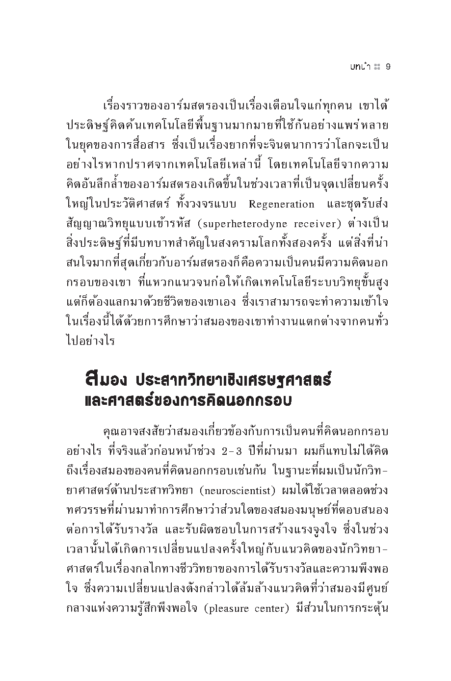 Expernet หนังสือ ต้นแบบนักคิดนวัตกรรม [ เกรด B หนังสือมีตำหนิ ]