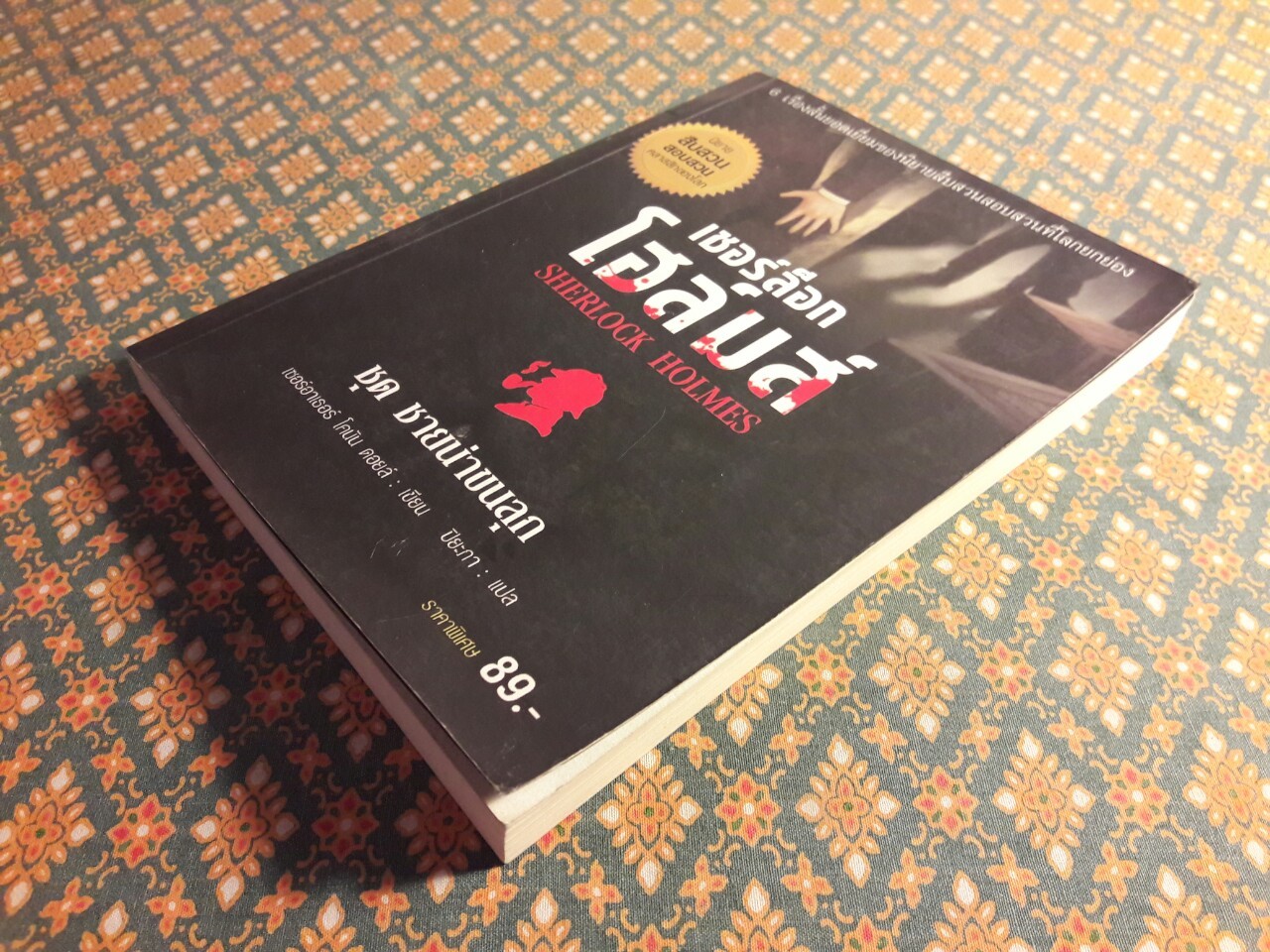 เชอร์ล็อก โฮล์มส์ Sherlock Holmes ชุดชายน่าขนลุก
