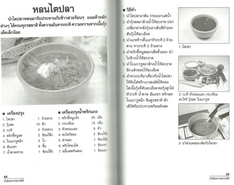 ตำรับอาหารไทยยอดนิยม 4 ภาค