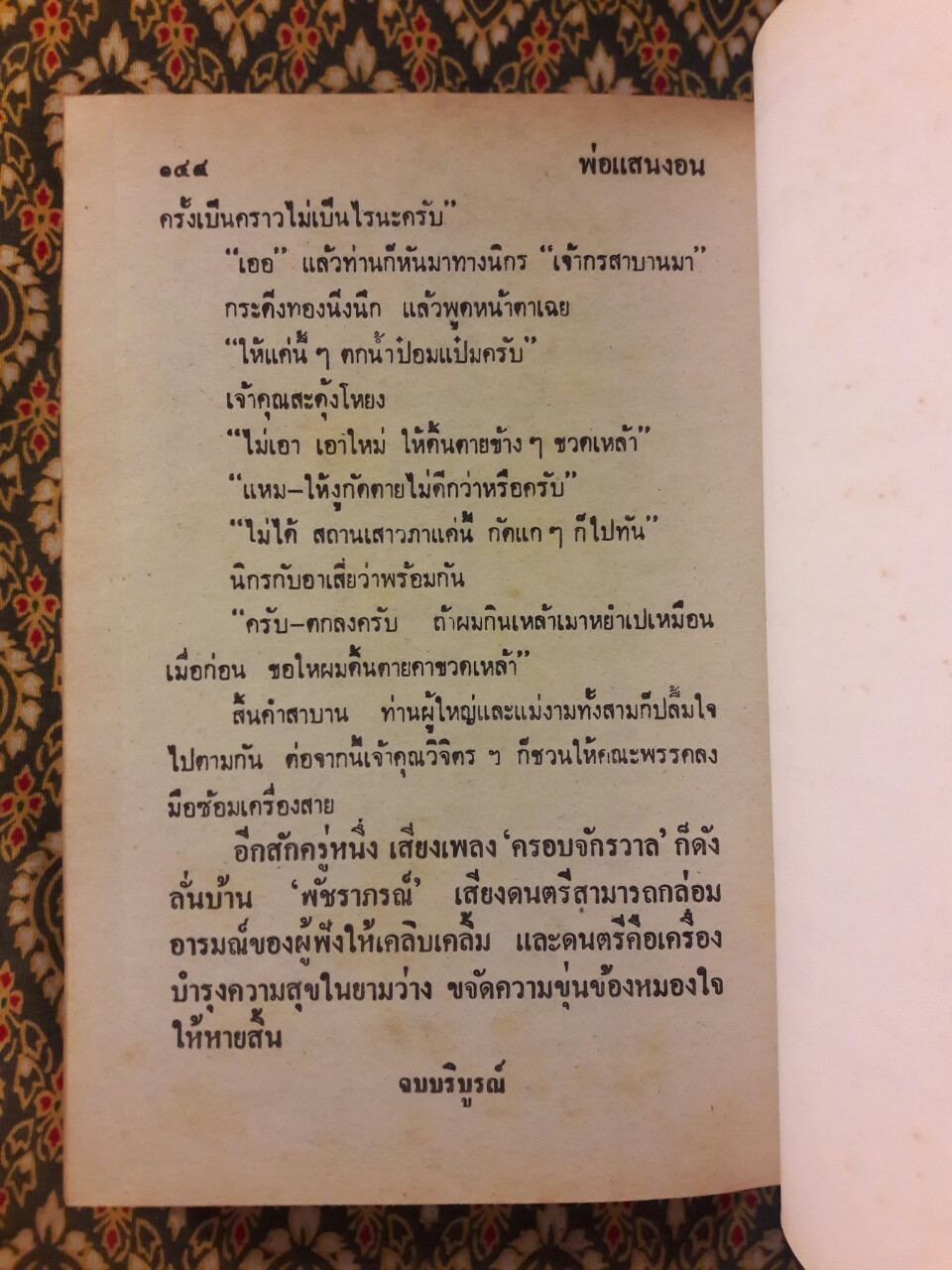 พล นิกร กิมหงวน รวมเรื่องชุด สามเกลอ (ชุดที่ 17) “หนังสือดี 100 เล่มที่คนไทยควรอ่าน”