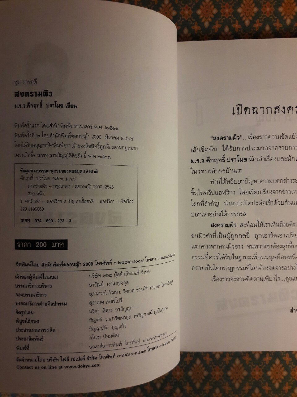 สงครามผิว