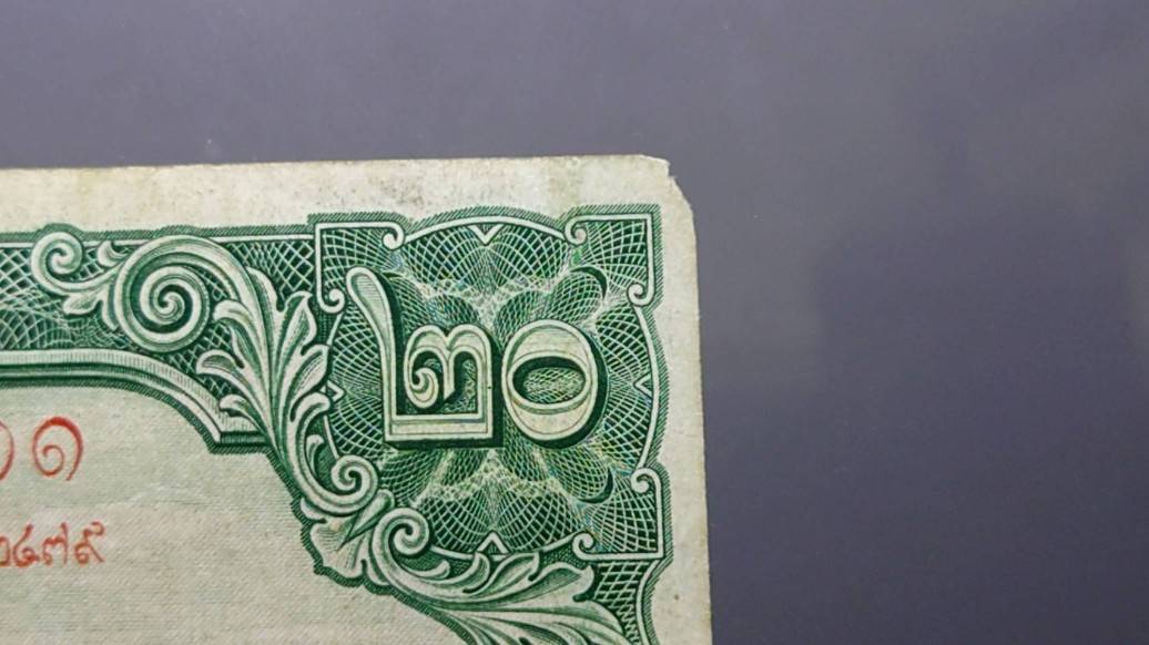 ธนบัตร 20 บาท แบบ 3 รุ่น 2 รัชกาลที่8 พ.ศ.2480 ผ่านใช้ มีขาดรอยพับ บิ่นขอบนิด