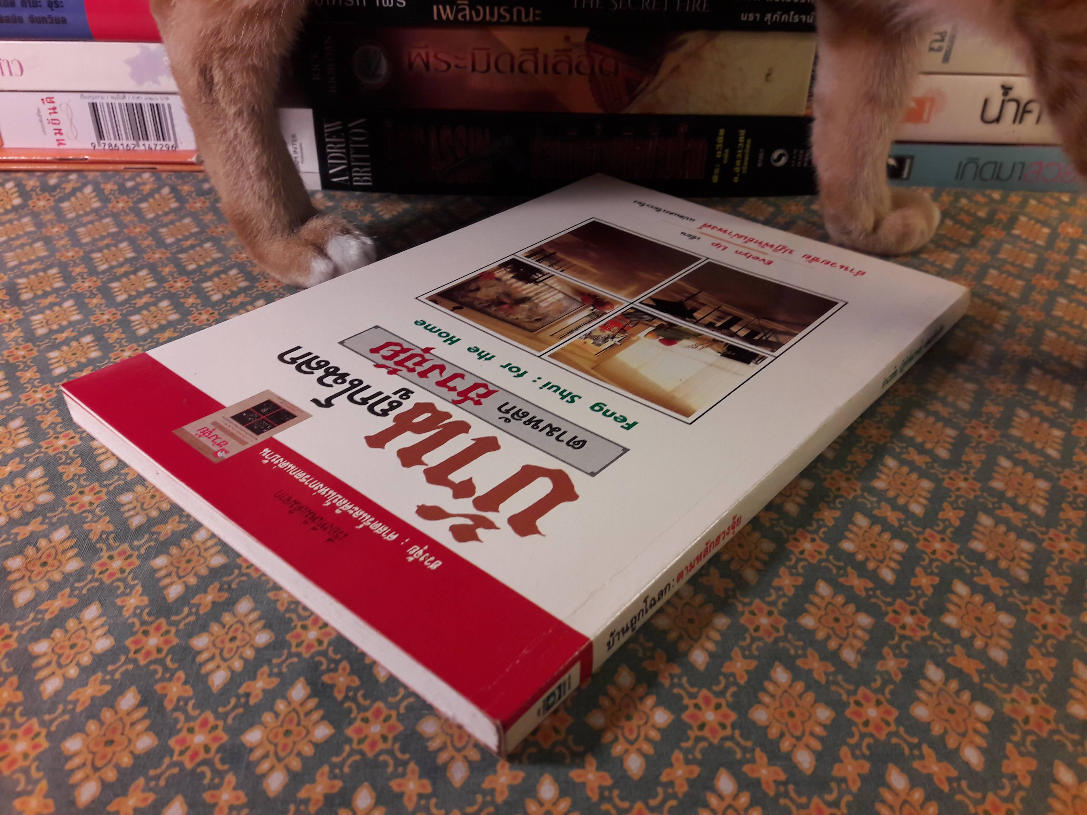 บ้านถูกโฉลกตามหลักฮวงจุ้ย