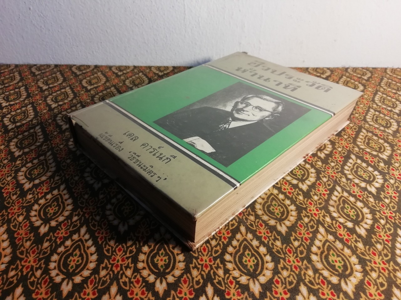 ชีวประวัติห้านาที