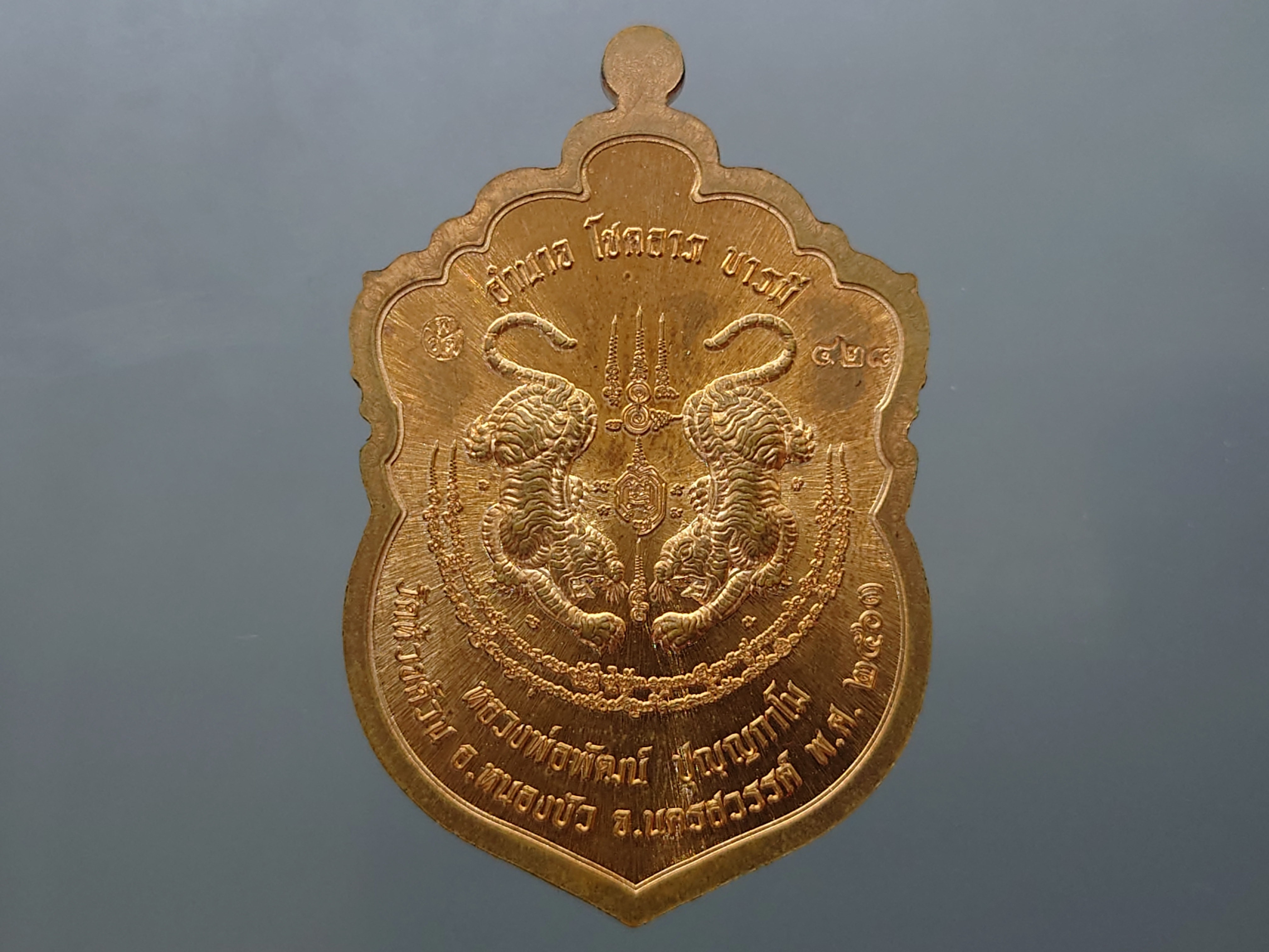 เหรียญเสมาเสือคาบดาบ รุ่น1 เนื้อทองแดงผิวไฟ หน้ากากทองทิพย์ หลวงพ่อพัฒน์ วัดห้วยด้วน โคท 428