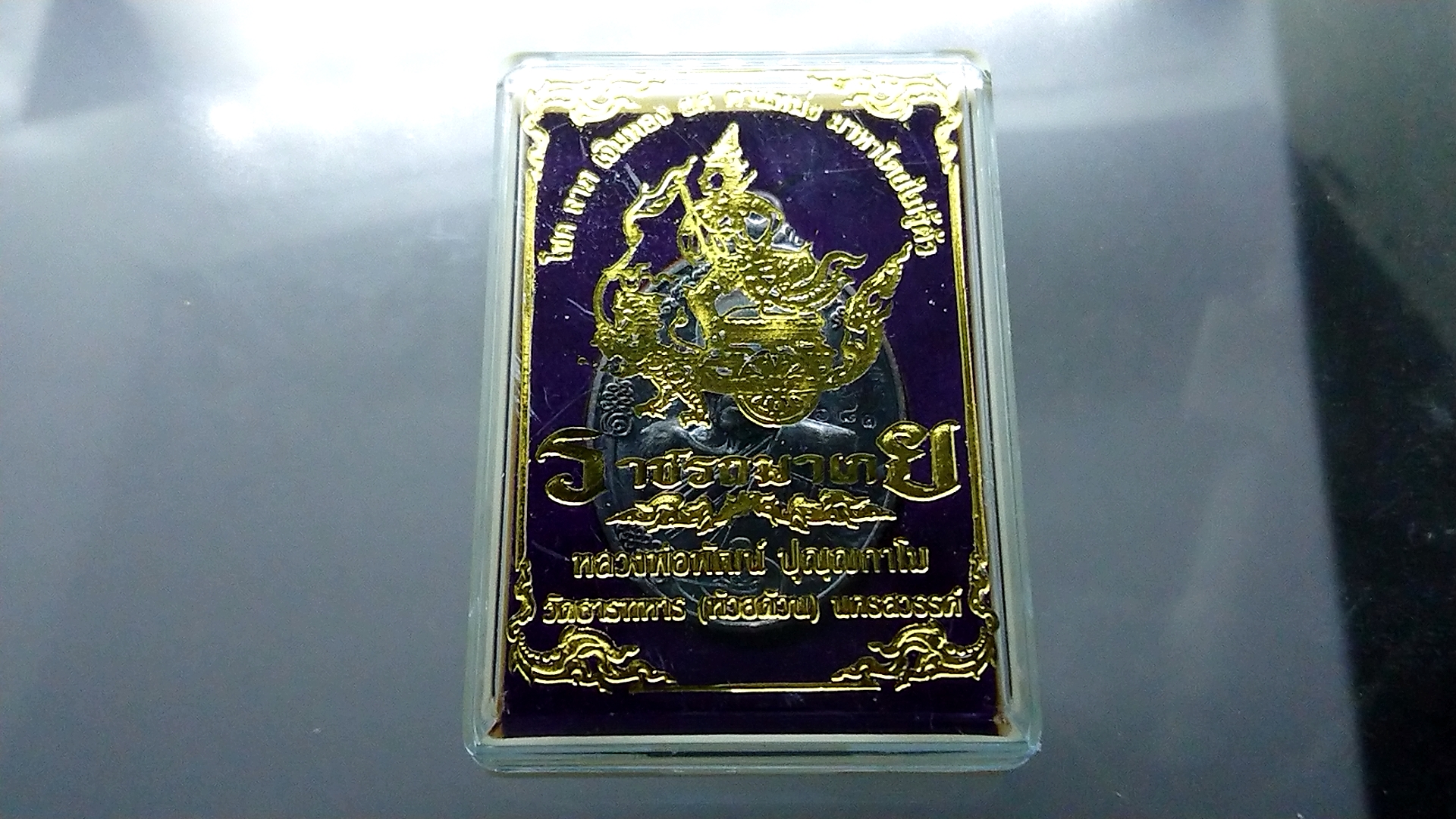 เหรียญหลวงพ่อพัฒน์ รุ่นราชรถมาเกย เนื้อทองแดงรมดำ พร้อมตลับ