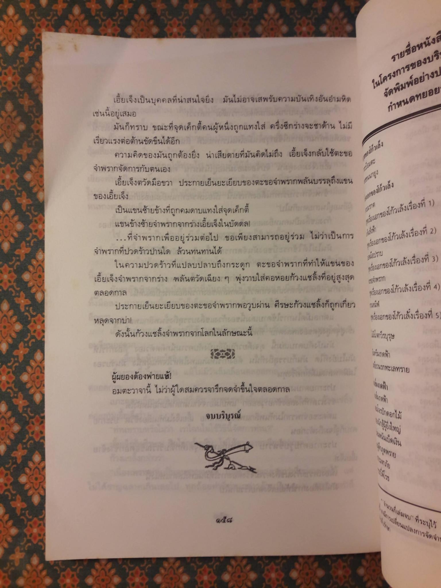 ตะขอจำพราก