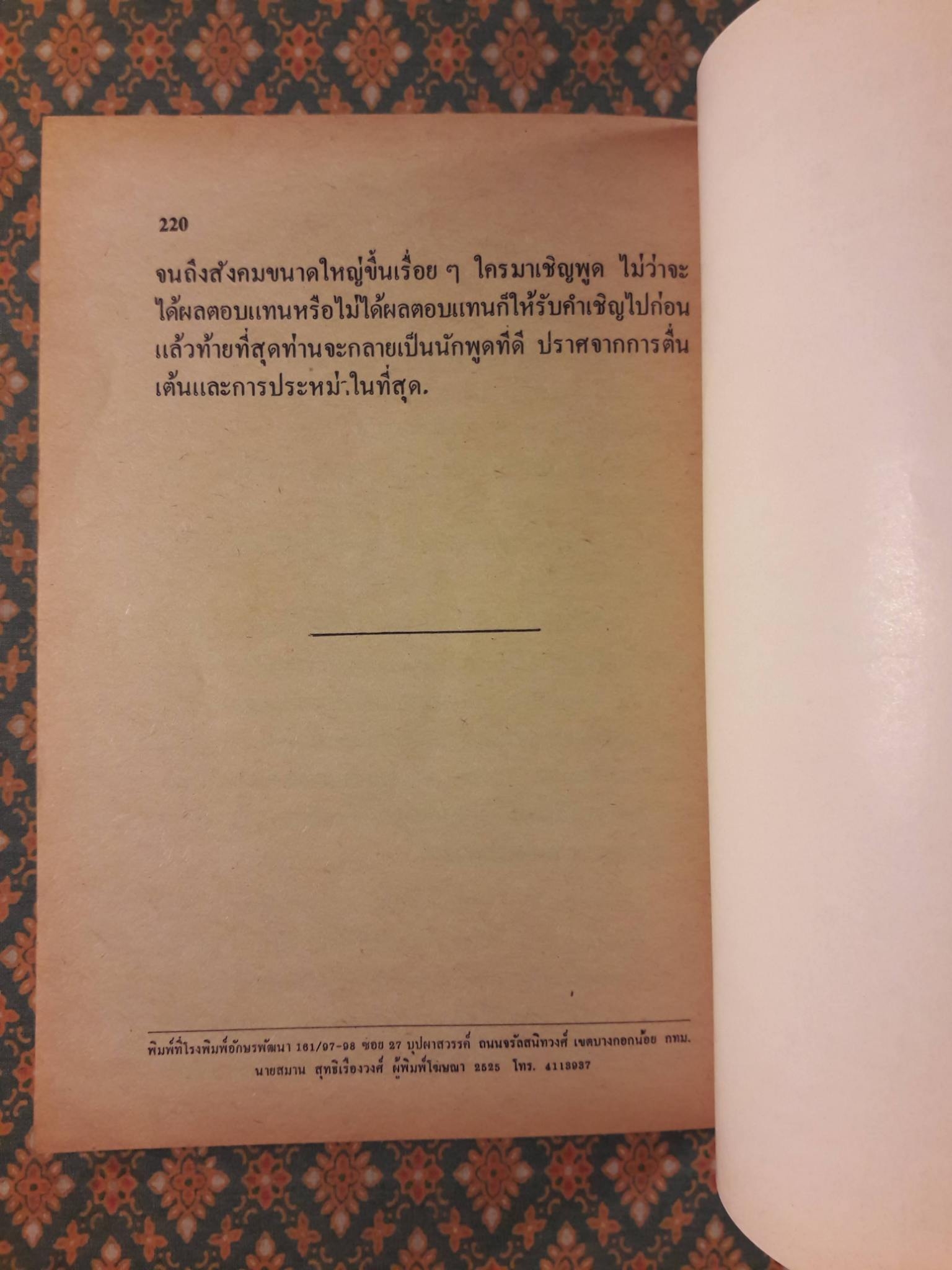 ลูกเล่น มุขตลก
