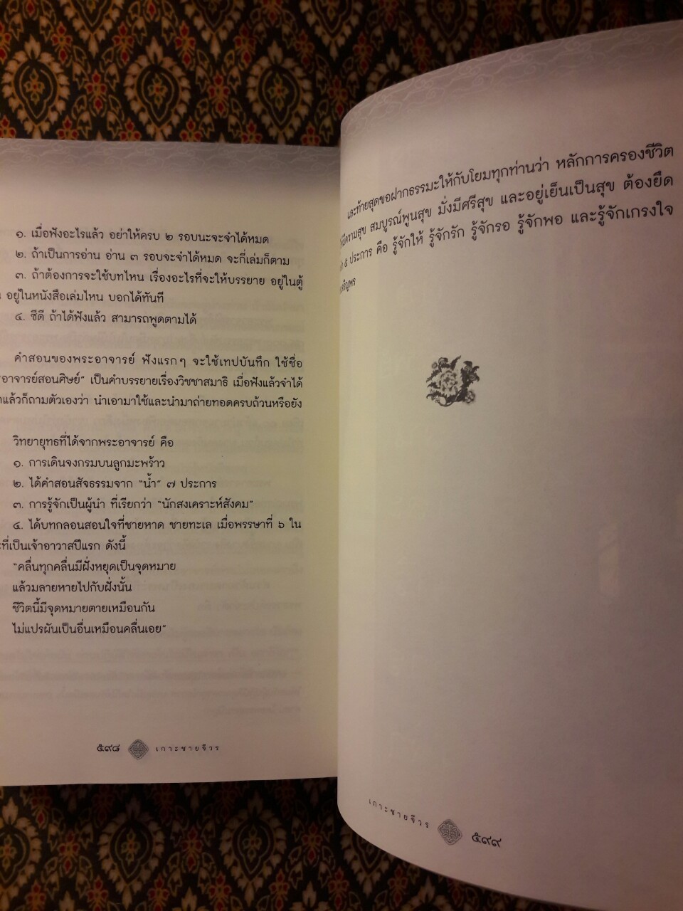 เกาะชายจีวร เรื่องเล่าของศิษย์พระพุทธะ
