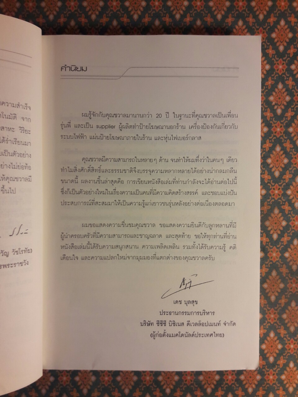 จากดินสู่ดาว บริหารด้วยจิตวิญญาณของคนเอเชีย ชวาล โสตถิวันวงศ์ กับความสำเร็จของ เซฟทีคัท จากแบรนด์ไทยสู่แบรนด์โลก