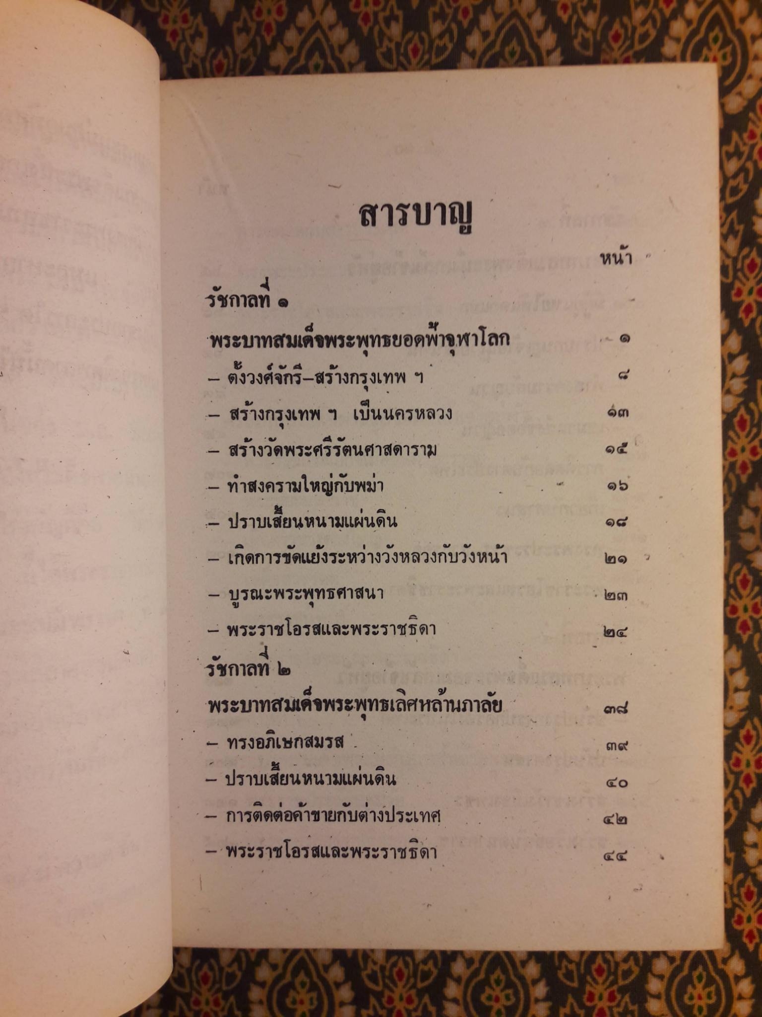 พระราชประวัติ 9 รัชกาล และ 15 พระบรมราชินี