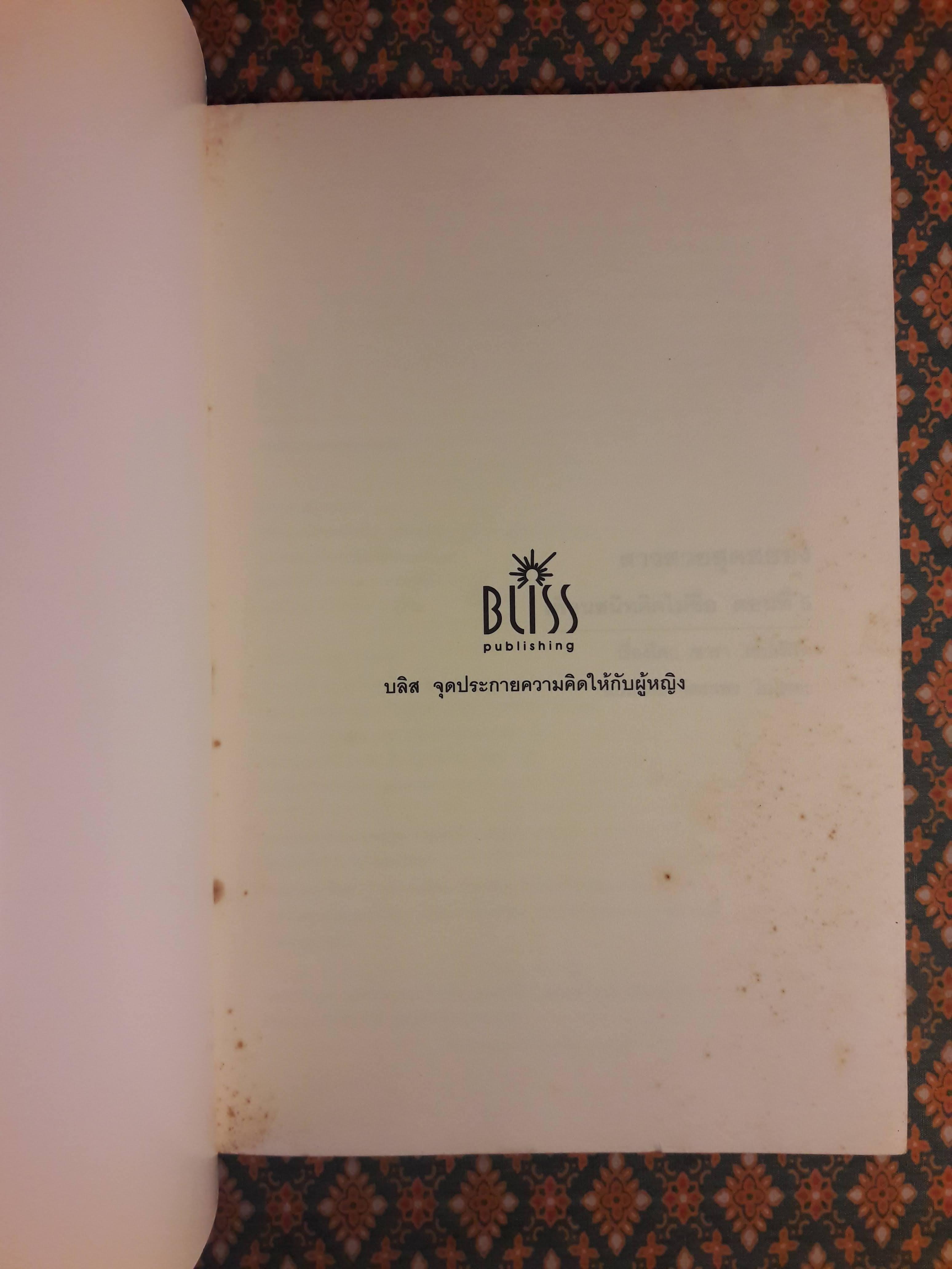 เพื่อนสนิทคิดไม่ซื่อ ตอนที่ 5 สาวสวยสุดสยอง A Pretty Little Liars Novel