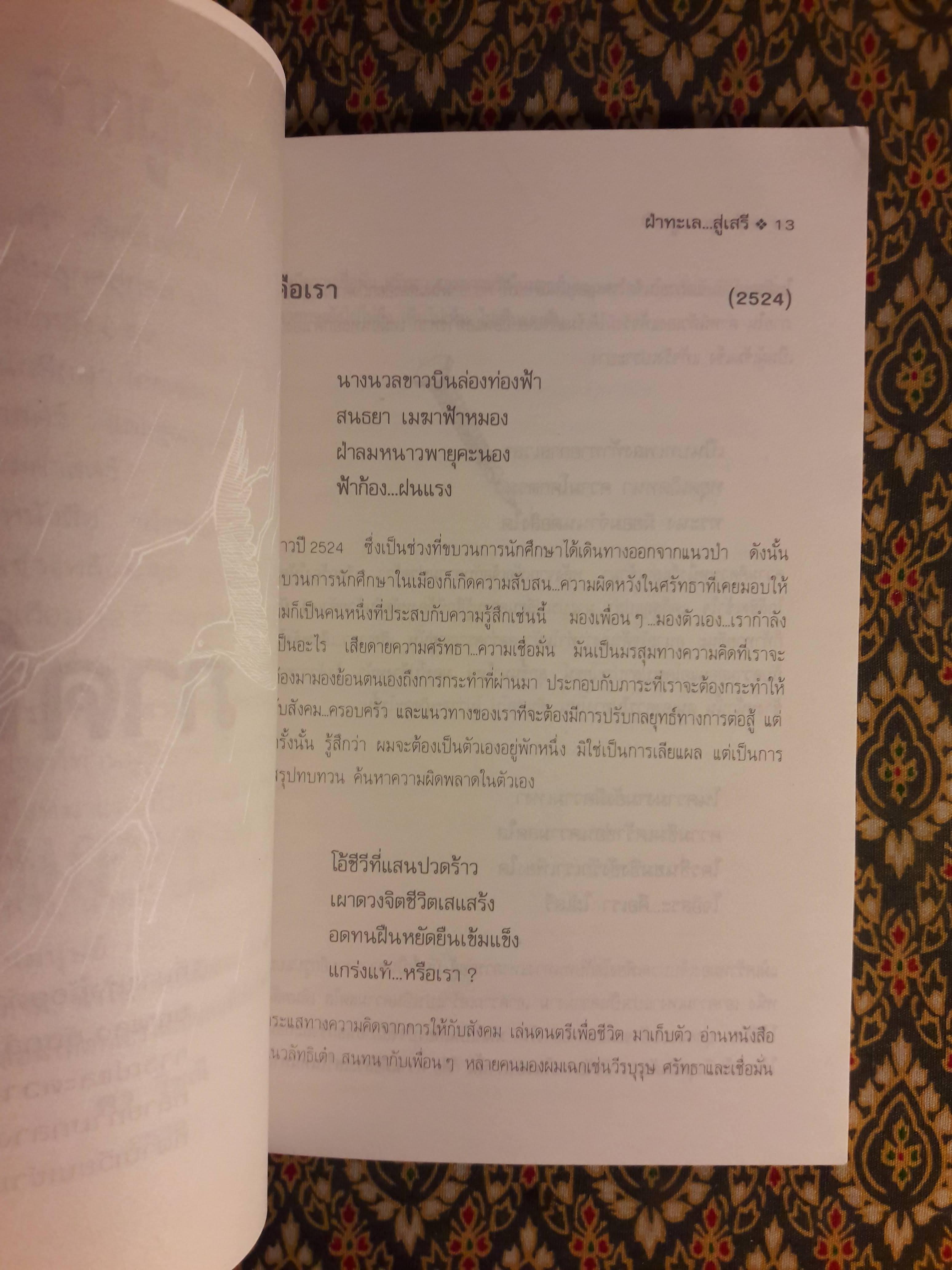 ฝ่าทะเลสู่เสรี