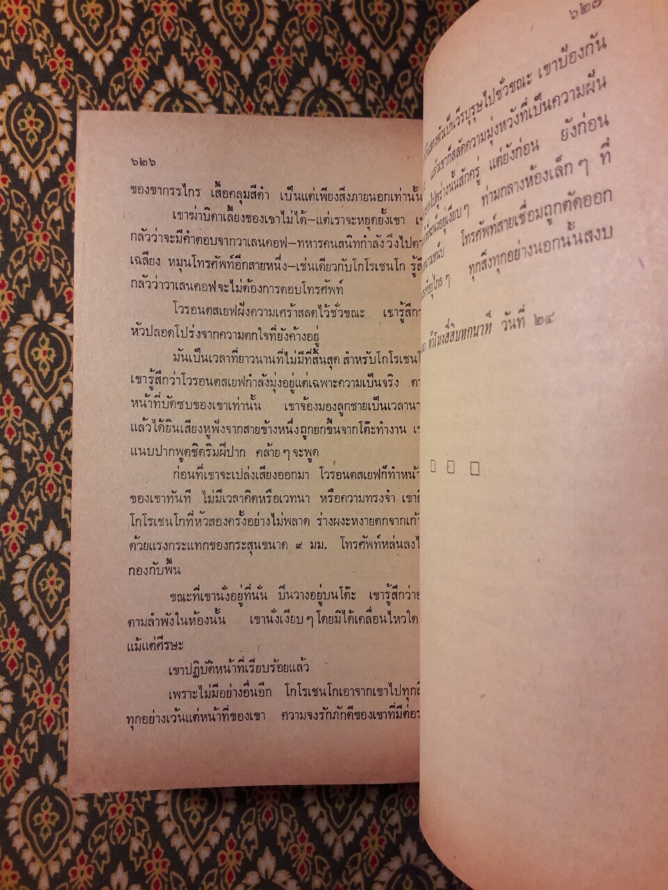 เหยี่ยวหิมะ Snow Falcon