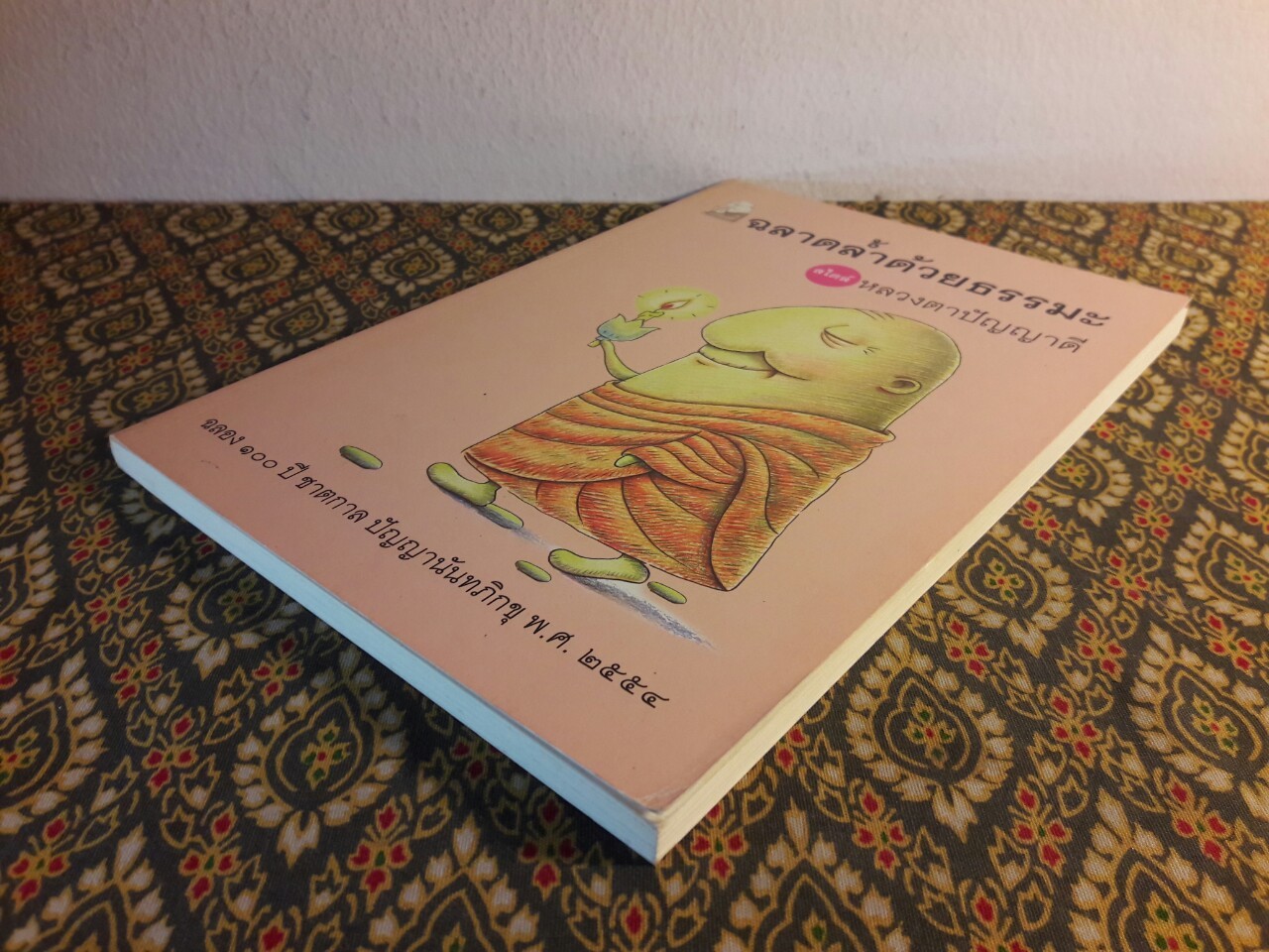 ฉลาดล้ำด้วยธรรมะสไตล์หลวงตาปัญญาดี