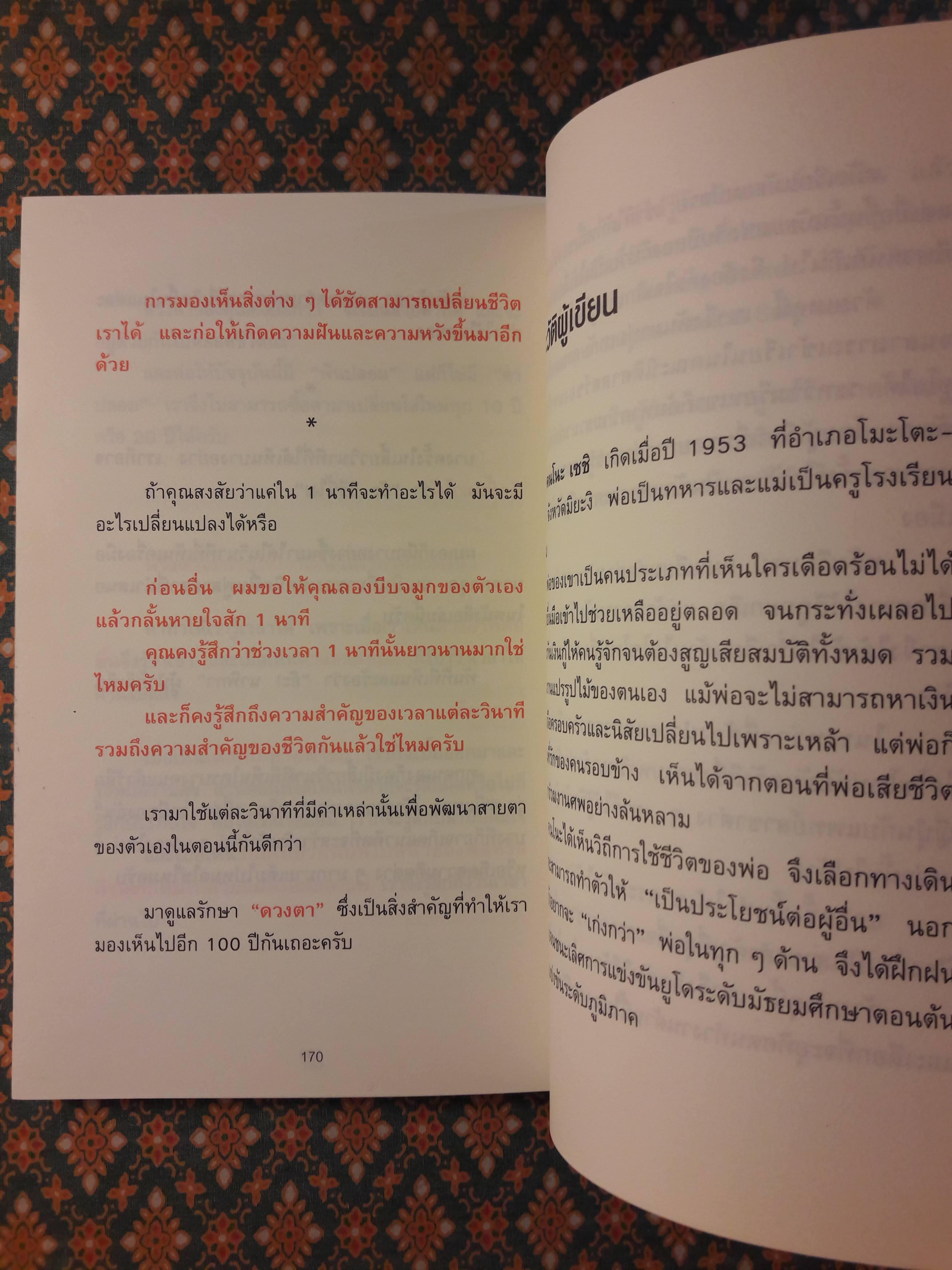 แค่วันละ 1 นาที เปลี่ยนสายตาแย่ให้กลับเป็นเยี่ยม