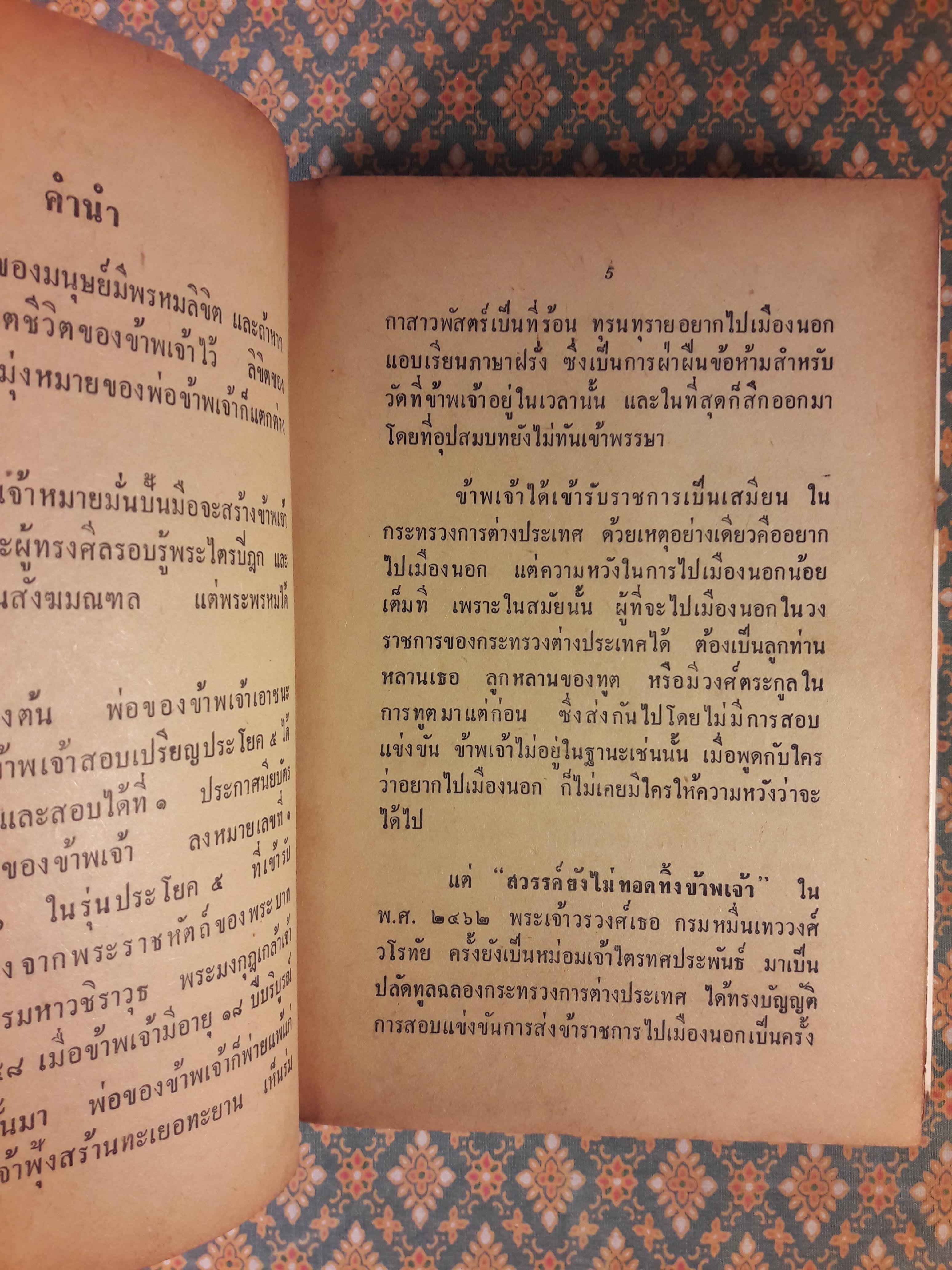 สวรรค์ยังไม่ทอดทิ้งข้าพเจ้า