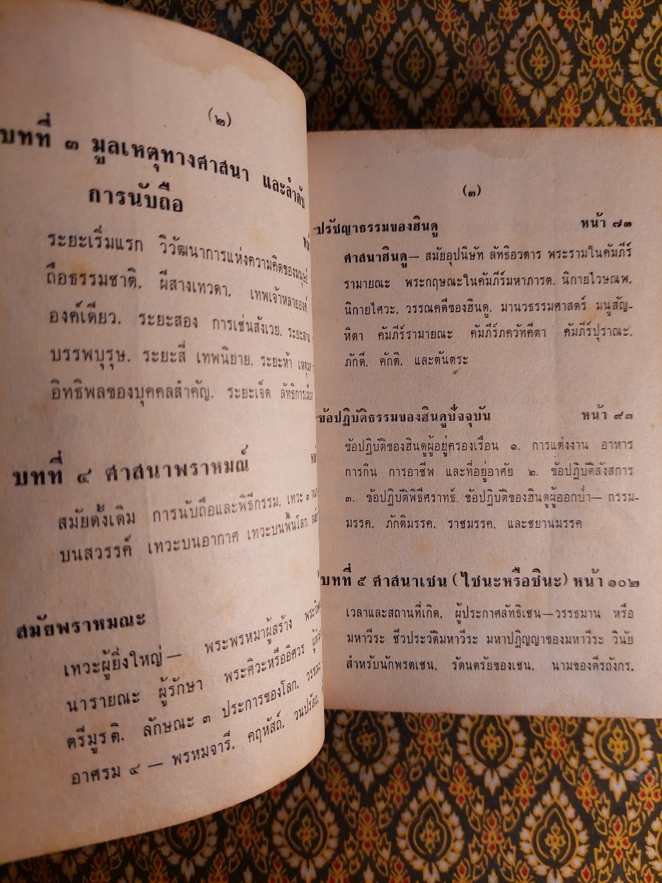 ศาสนาเปรียบเทียบ