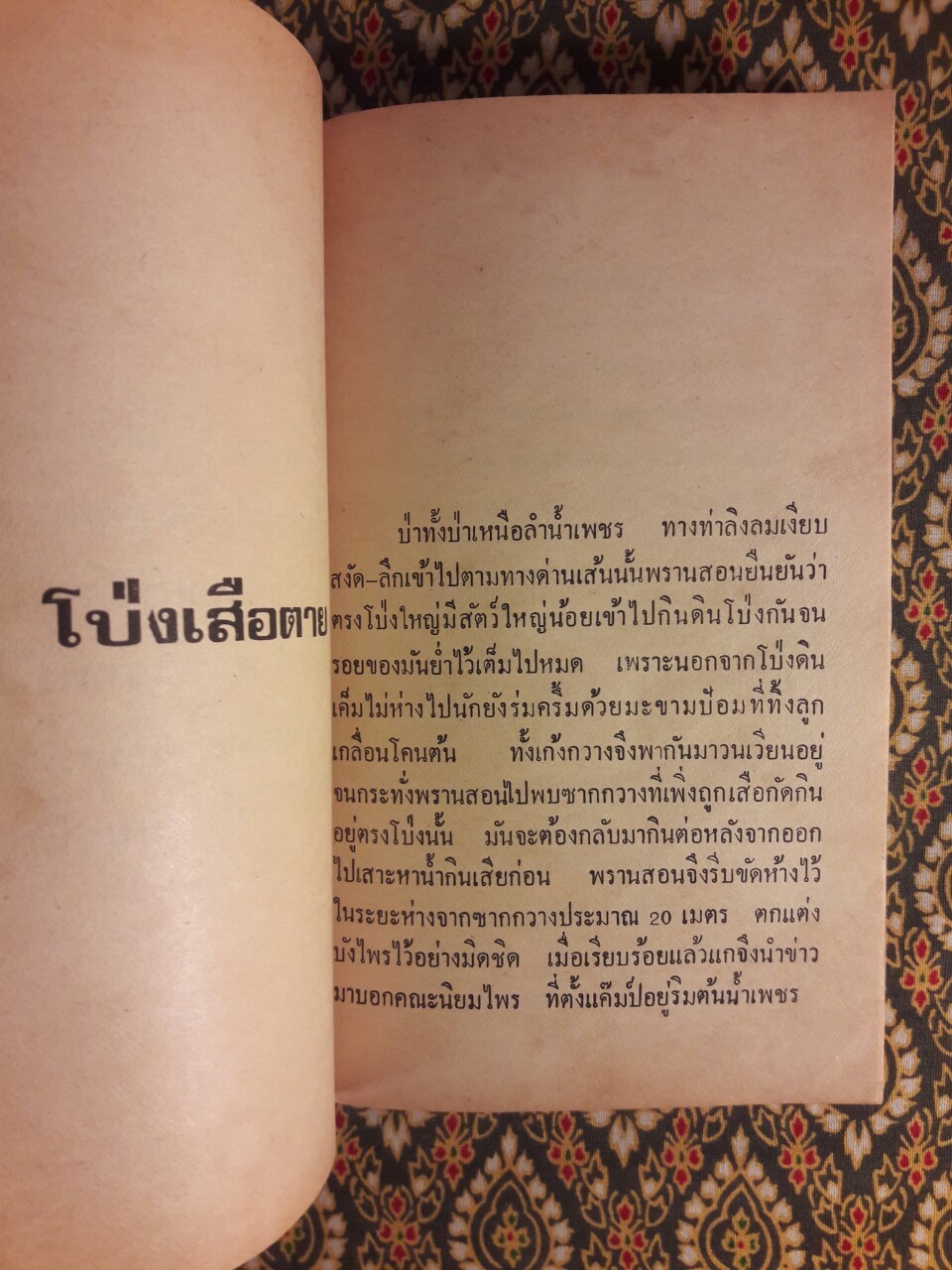 ความแค้น