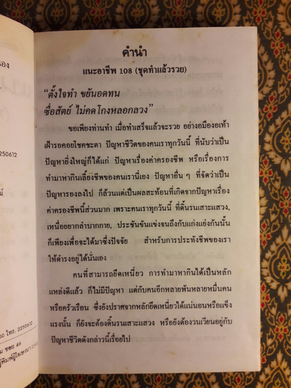 แนะอาชีพ 108