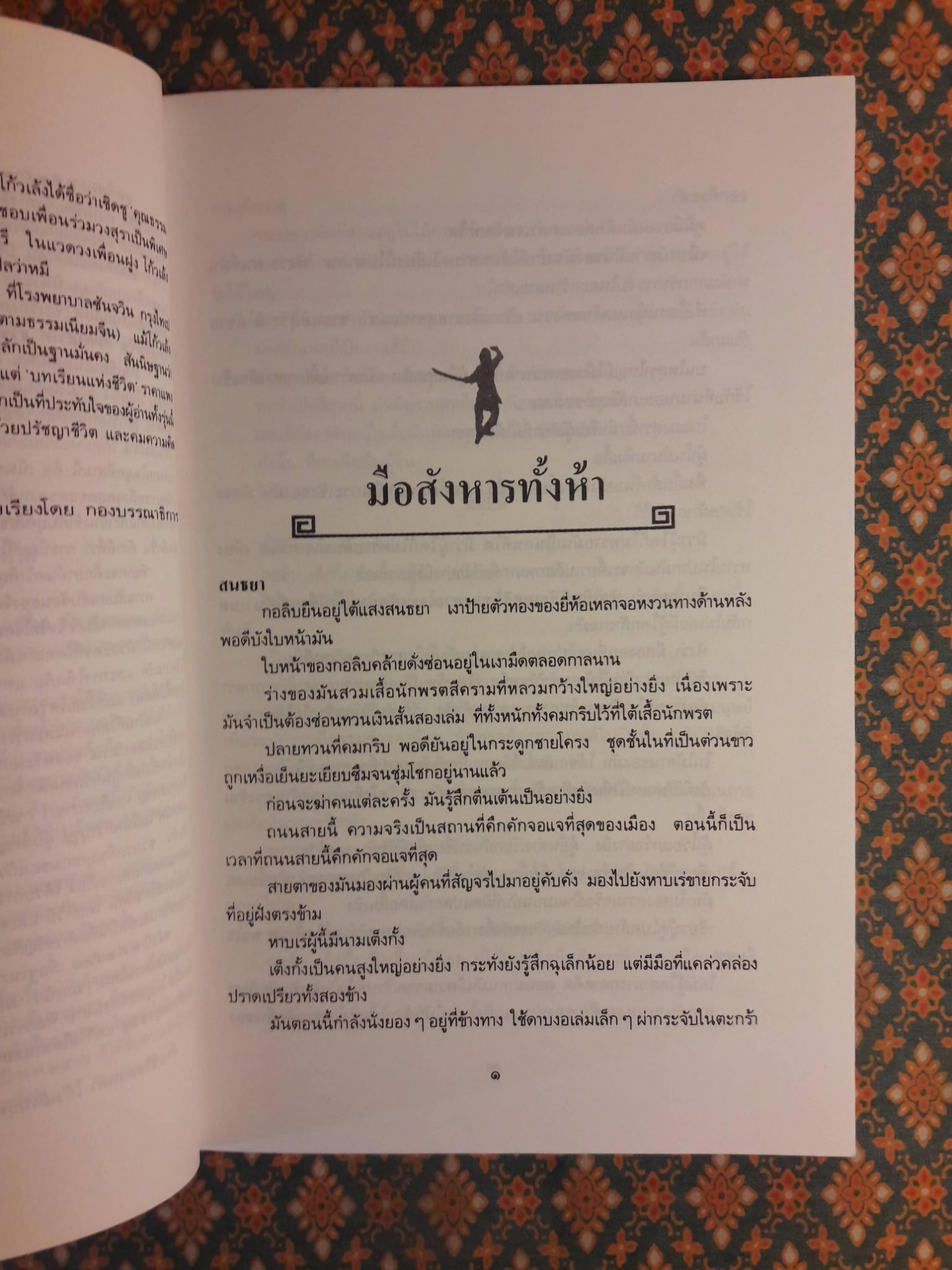 เดชขนนกยูง