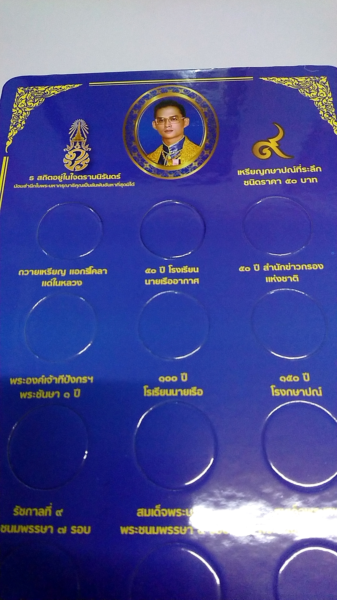 แผงใส่เหรียญชนิดราคา 50 บาท ครบชุดนิเกิล 12 ช่อง สีน้ำเงิน
