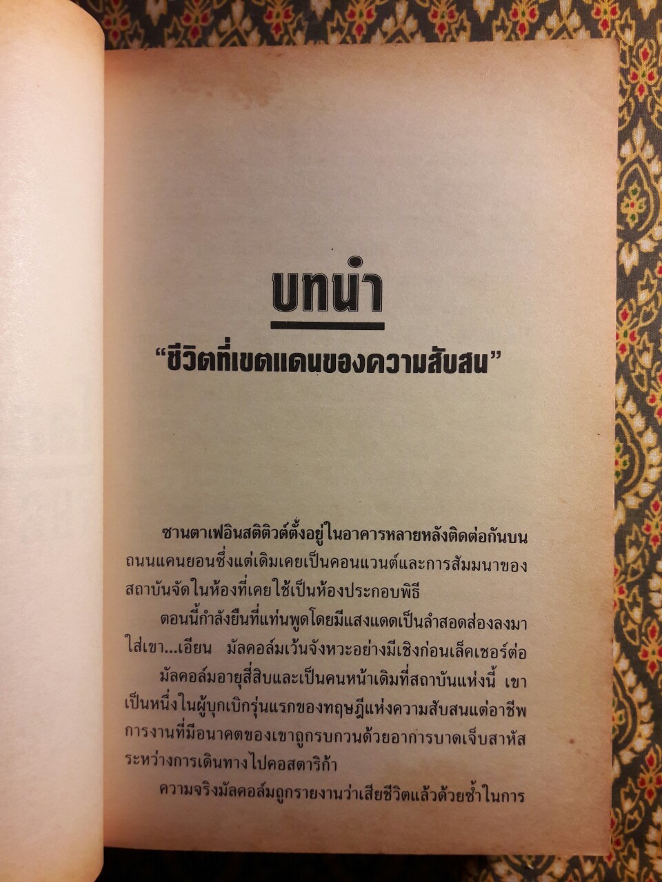 จูราสสิกปาร์ก (ภาค 2)