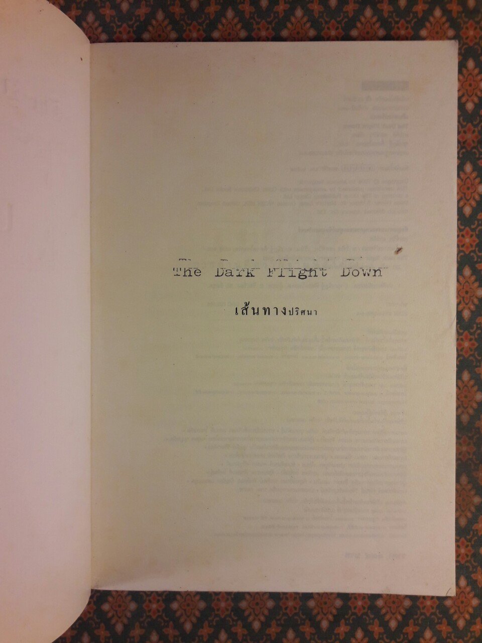 เส้นทางปริศนา The Dark Flight Down