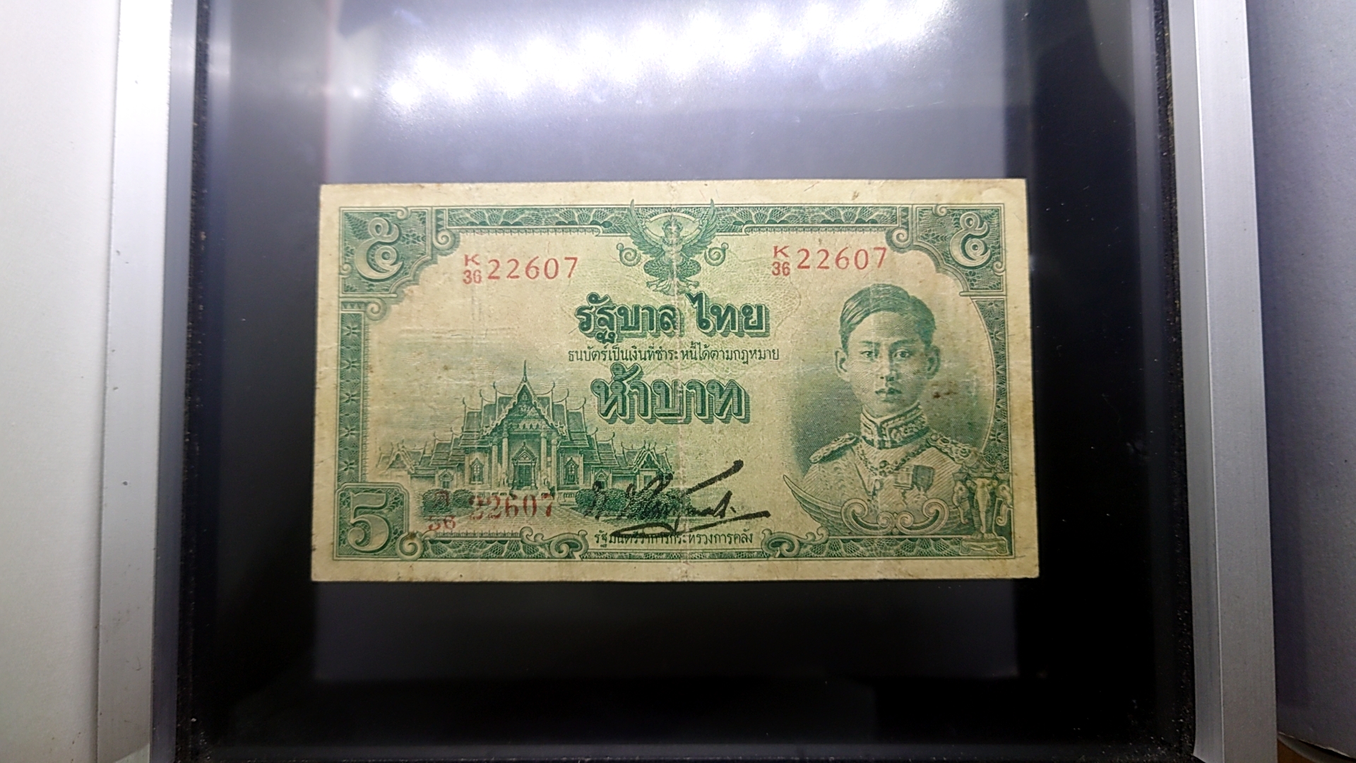 ธนบัตร 5 บาท แบบ 5 รุ่น 2 รัชกาลที่8 พ.ศ.2485 ผ่านใช้ เดิมๆ หายาก