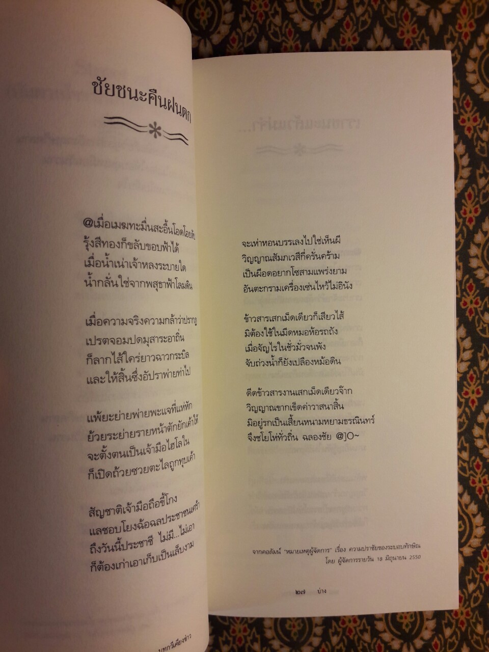 บ่าง บทกวีเคียงข้างข่าว “พิมพ์ครั้งแรก”