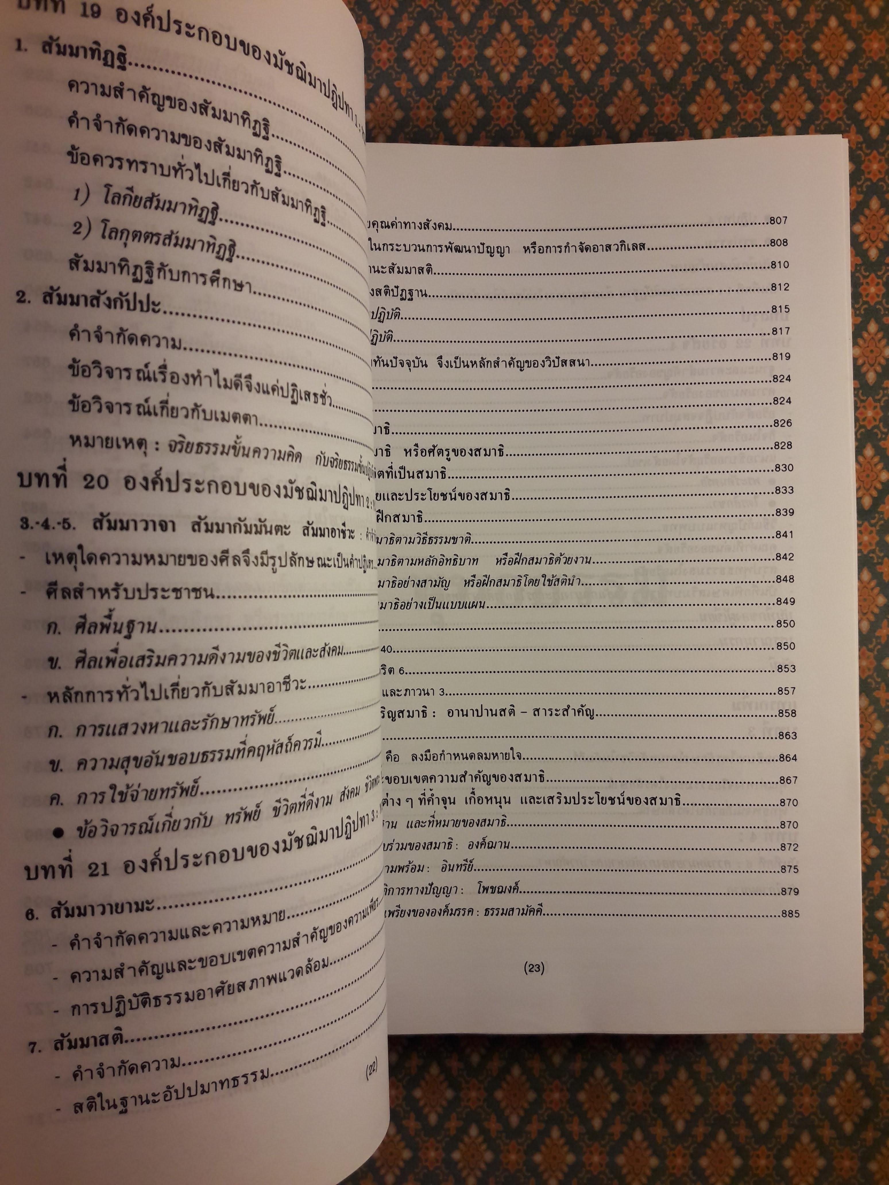 พุทธธรรม "หนังสือห้องสมุด"