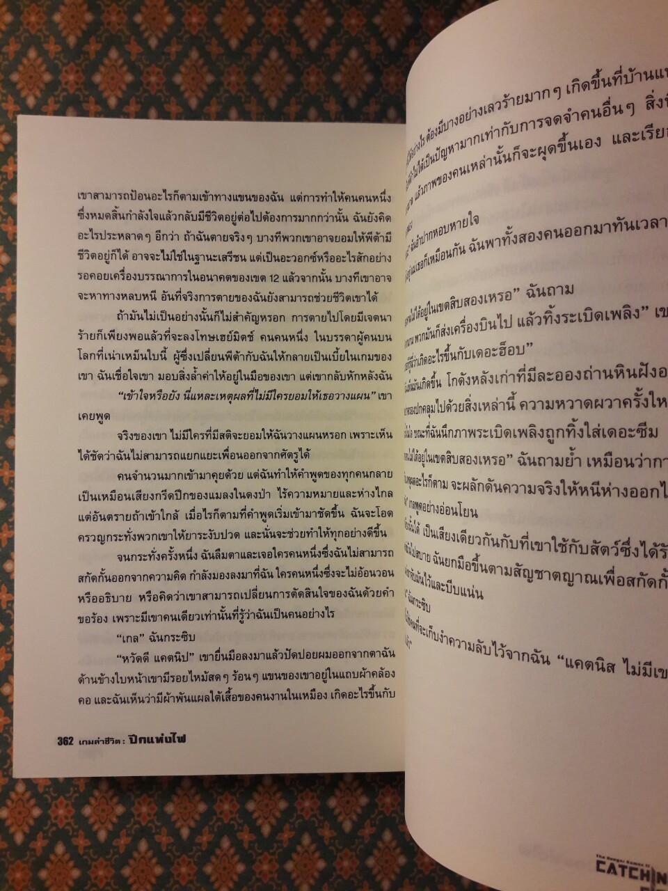 เกมล่าชีวิต 2 ภาคปีกแห่งไฟ The Hunger Games 2 : Catching Fire