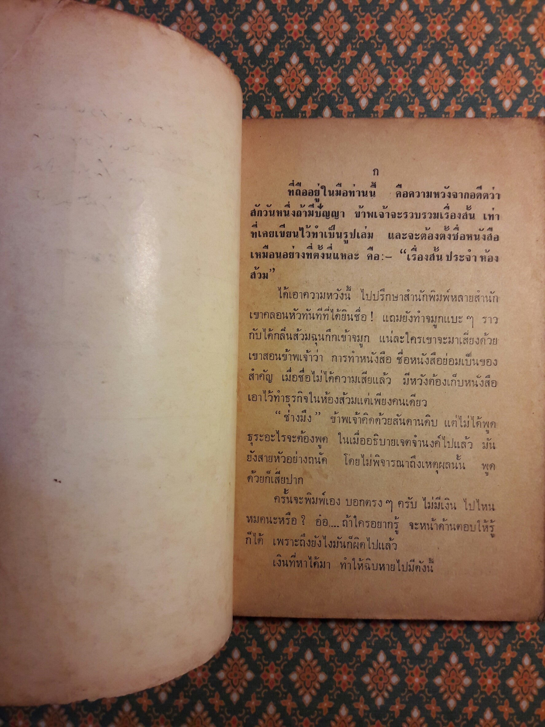 เรื่องสั้นประจำห้องส้วม “พร้อมลายมือผู้เขียน”