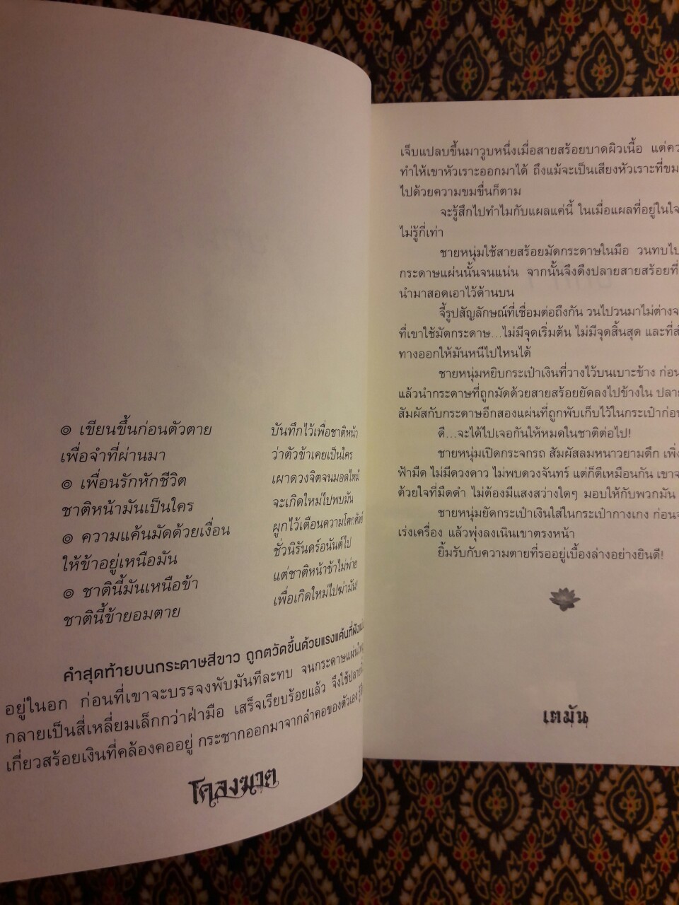โคลงฆาต